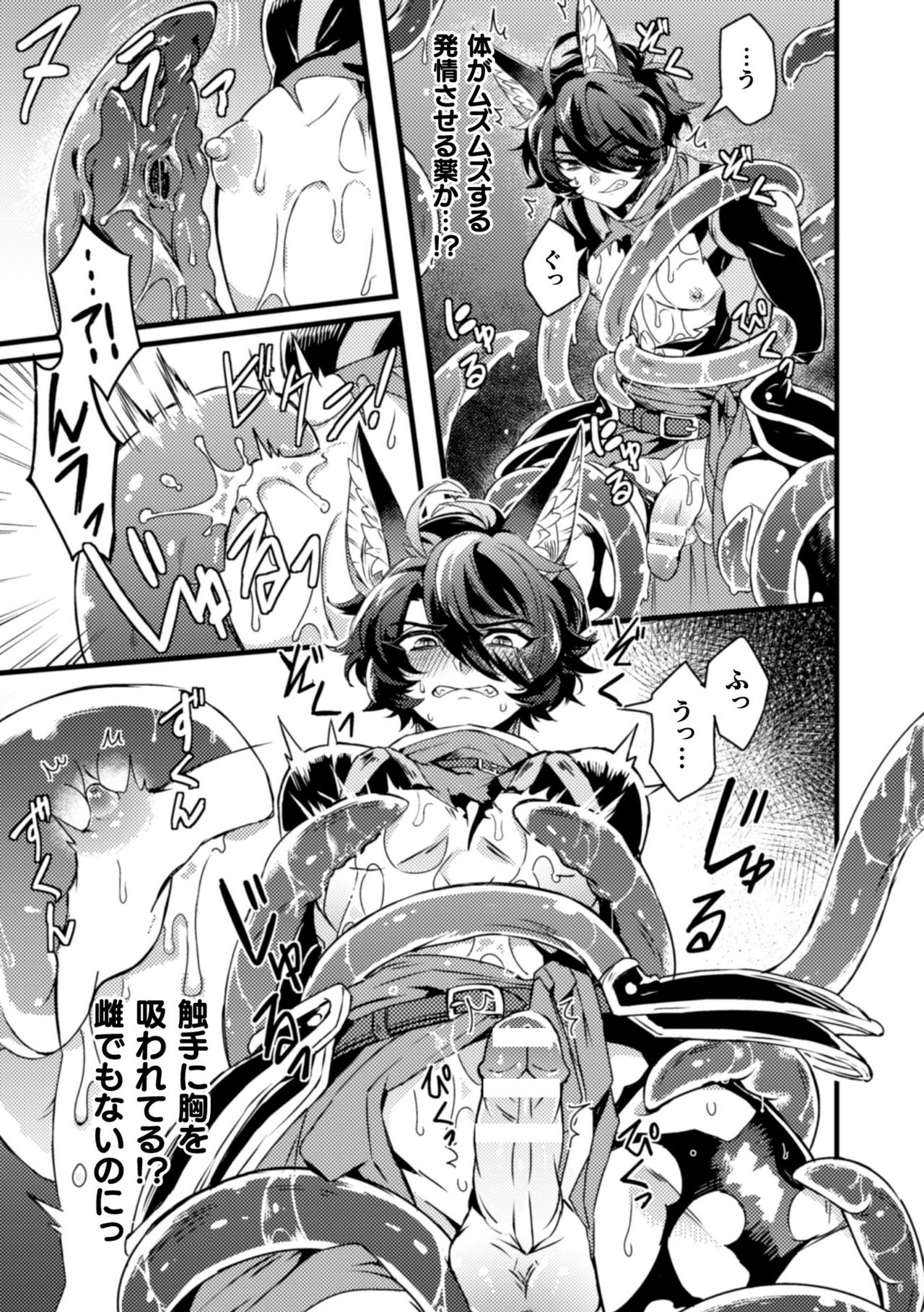 BlackCherry Anthology Shokushu Kan Mesu ni Ochi Yuku Otoko-domo Vol. 2 page 57
