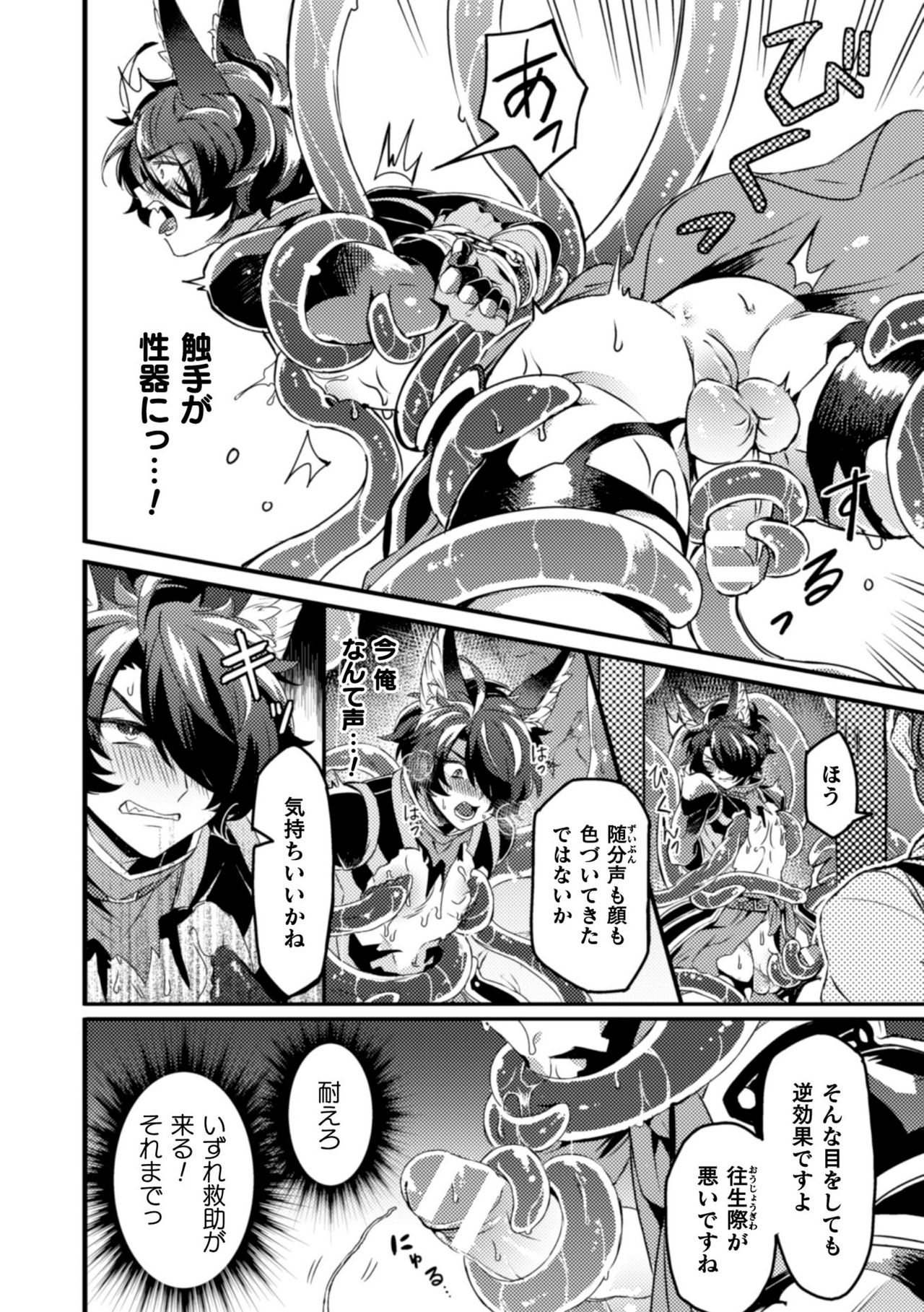 BlackCherry Anthology Shokushu Kan Mesu ni Ochi Yuku Otoko-domo Vol. 2 page 58