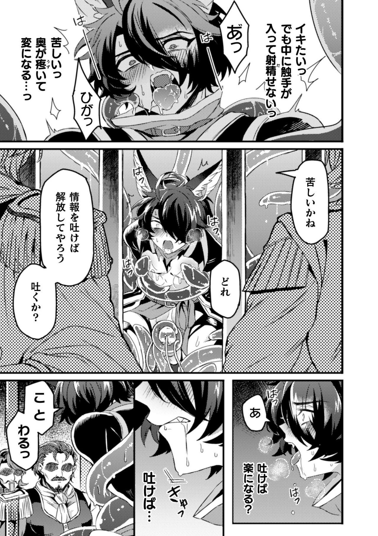 BlackCherry Anthology Shokushu Kan Mesu ni Ochi Yuku Otoko-domo Vol. 2 page 61