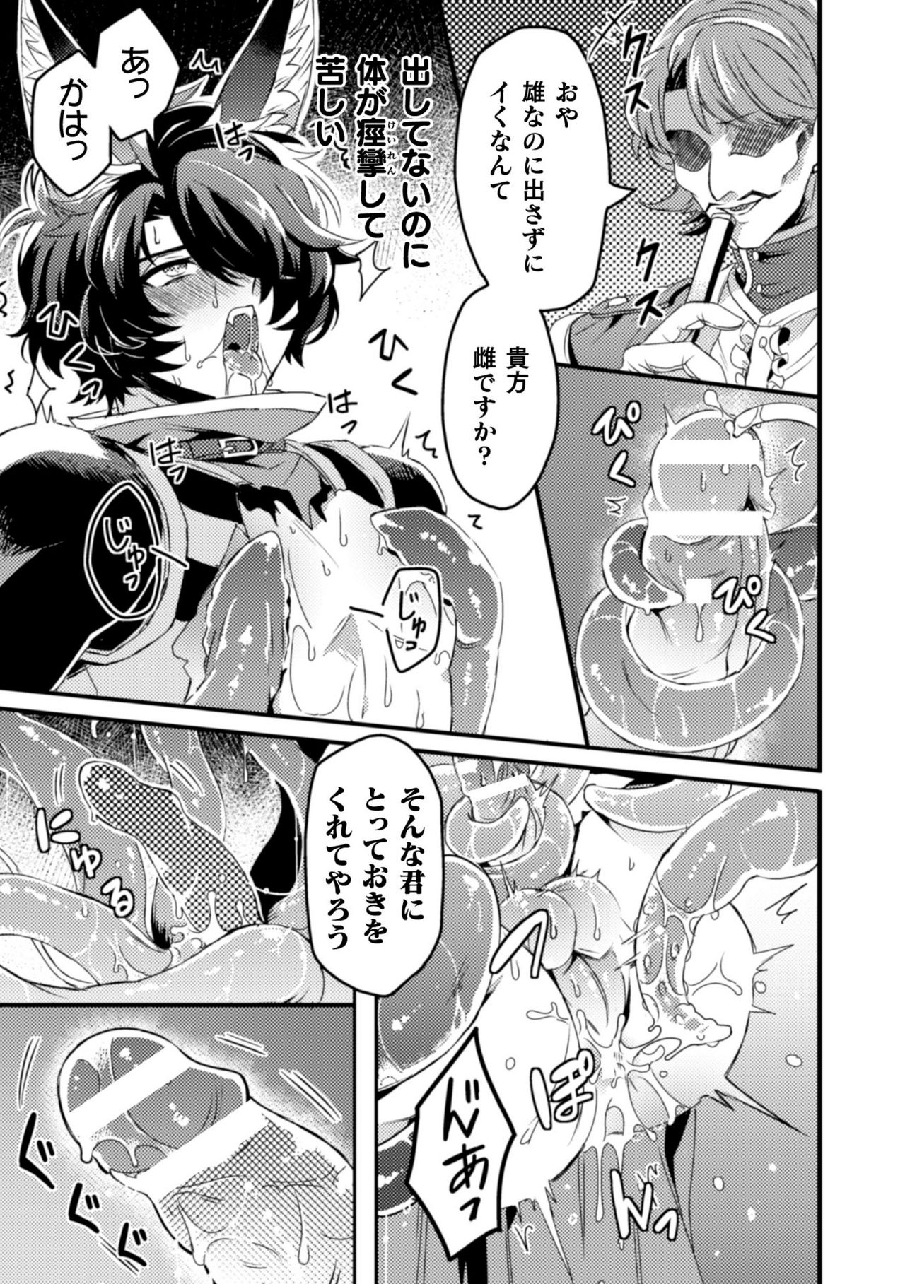 BlackCherry Anthology Shokushu Kan Mesu ni Ochi Yuku Otoko-domo Vol. 2 page 65
