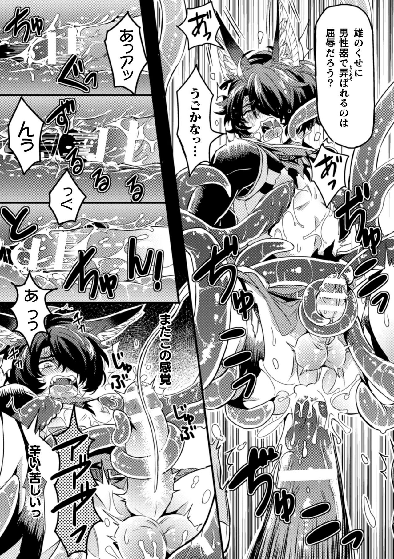 BlackCherry Anthology Shokushu Kan Mesu ni Ochi Yuku Otoko-domo Vol. 2 page 67