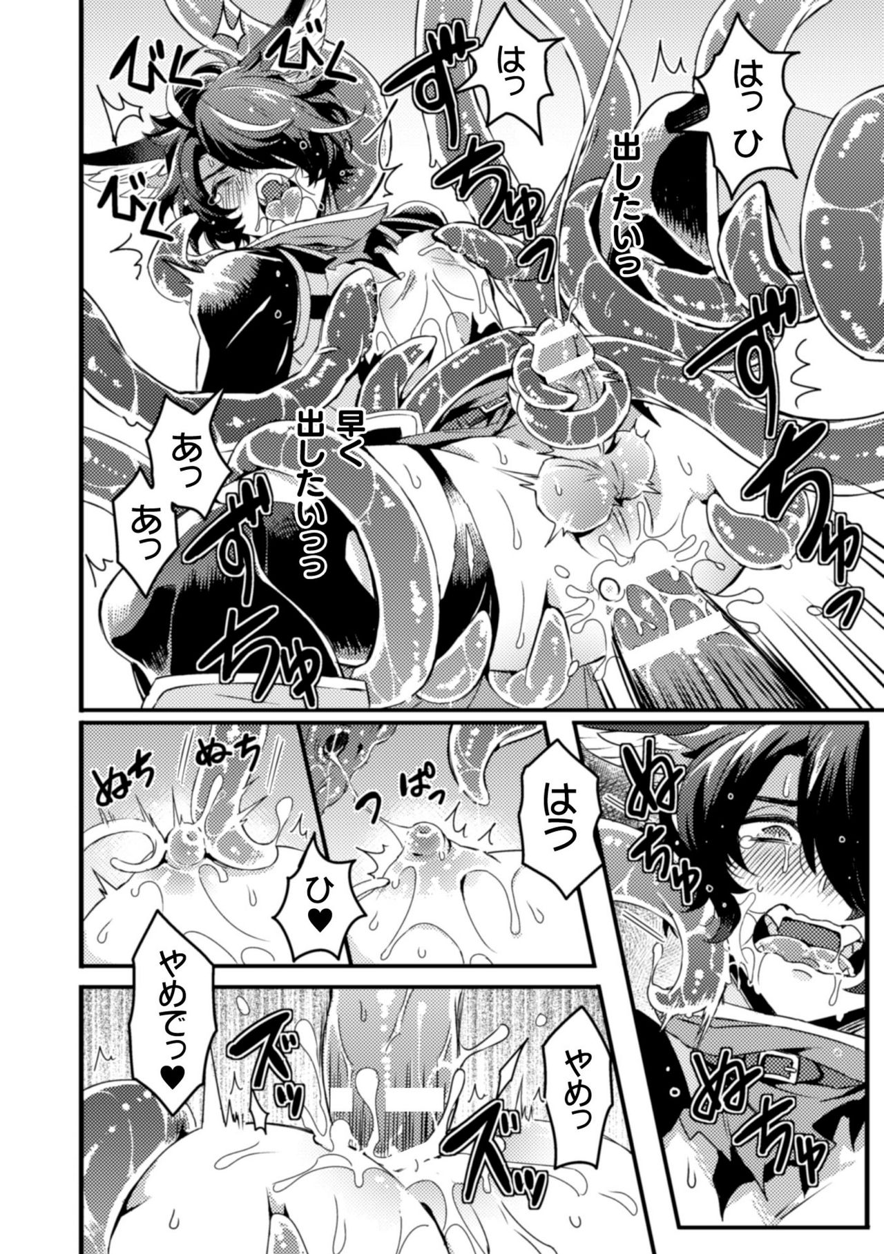 BlackCherry Anthology Shokushu Kan Mesu ni Ochi Yuku Otoko-domo Vol. 2 page 68