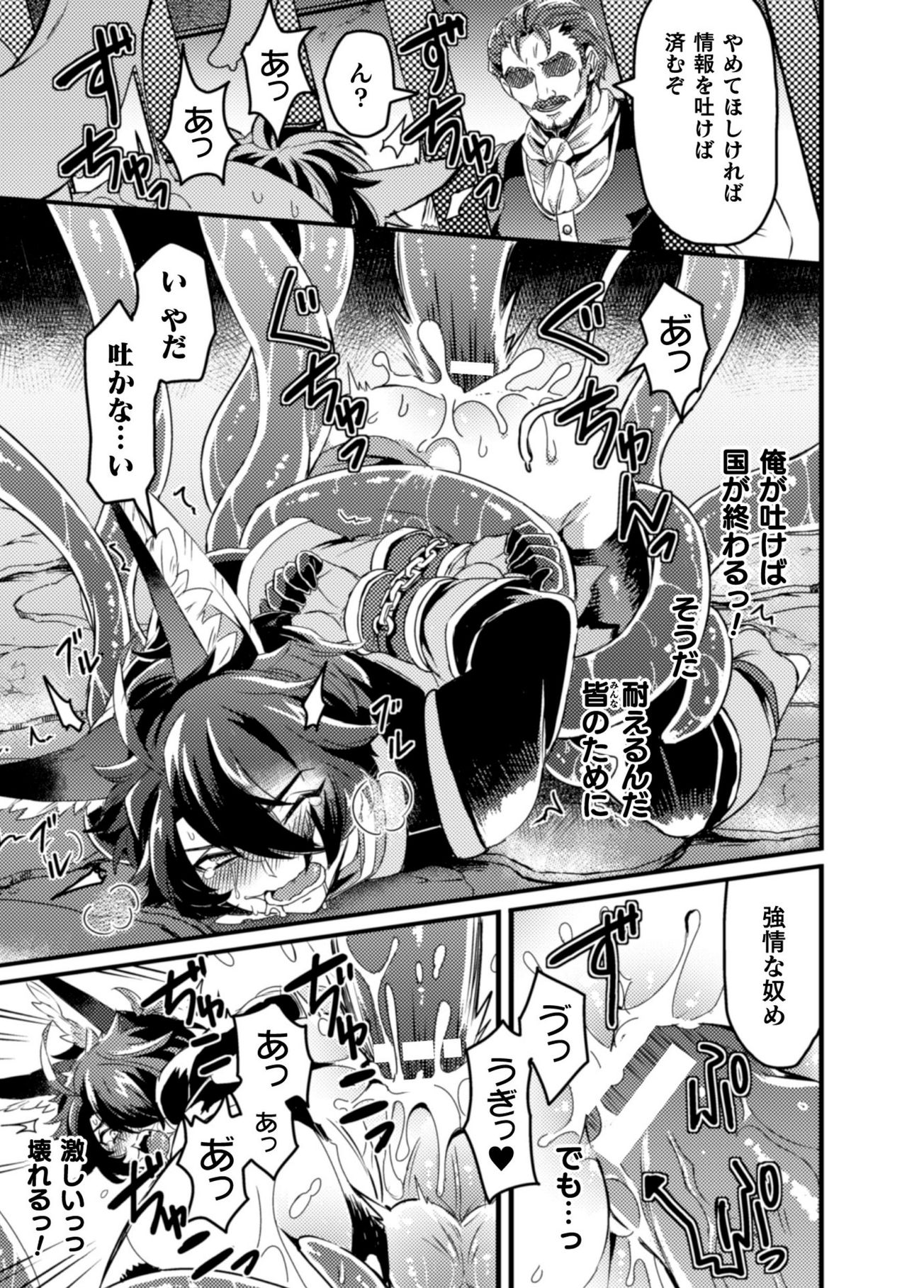 BlackCherry Anthology Shokushu Kan Mesu ni Ochi Yuku Otoko-domo Vol. 2 page 69
