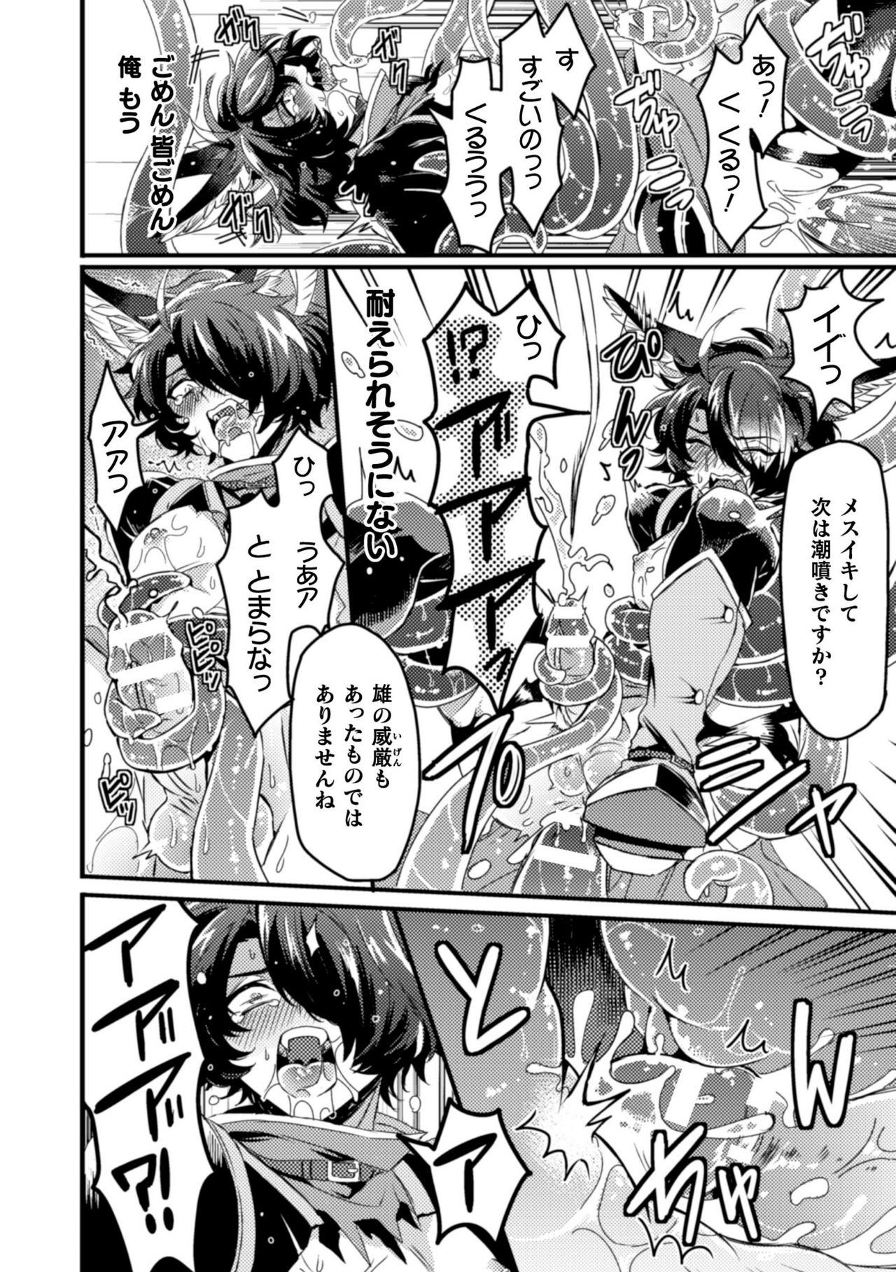BlackCherry Anthology Shokushu Kan Mesu ni Ochi Yuku Otoko-domo Vol. 2 page 70