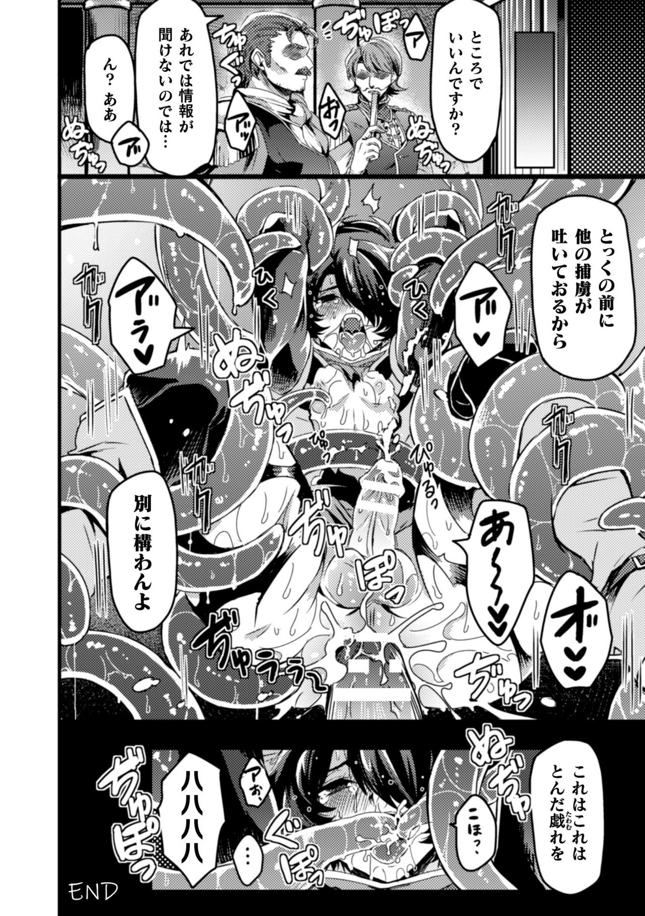 BlackCherry Anthology Shokushu Kan Mesu ni Ochi Yuku Otoko-domo Vol. 2 page 72