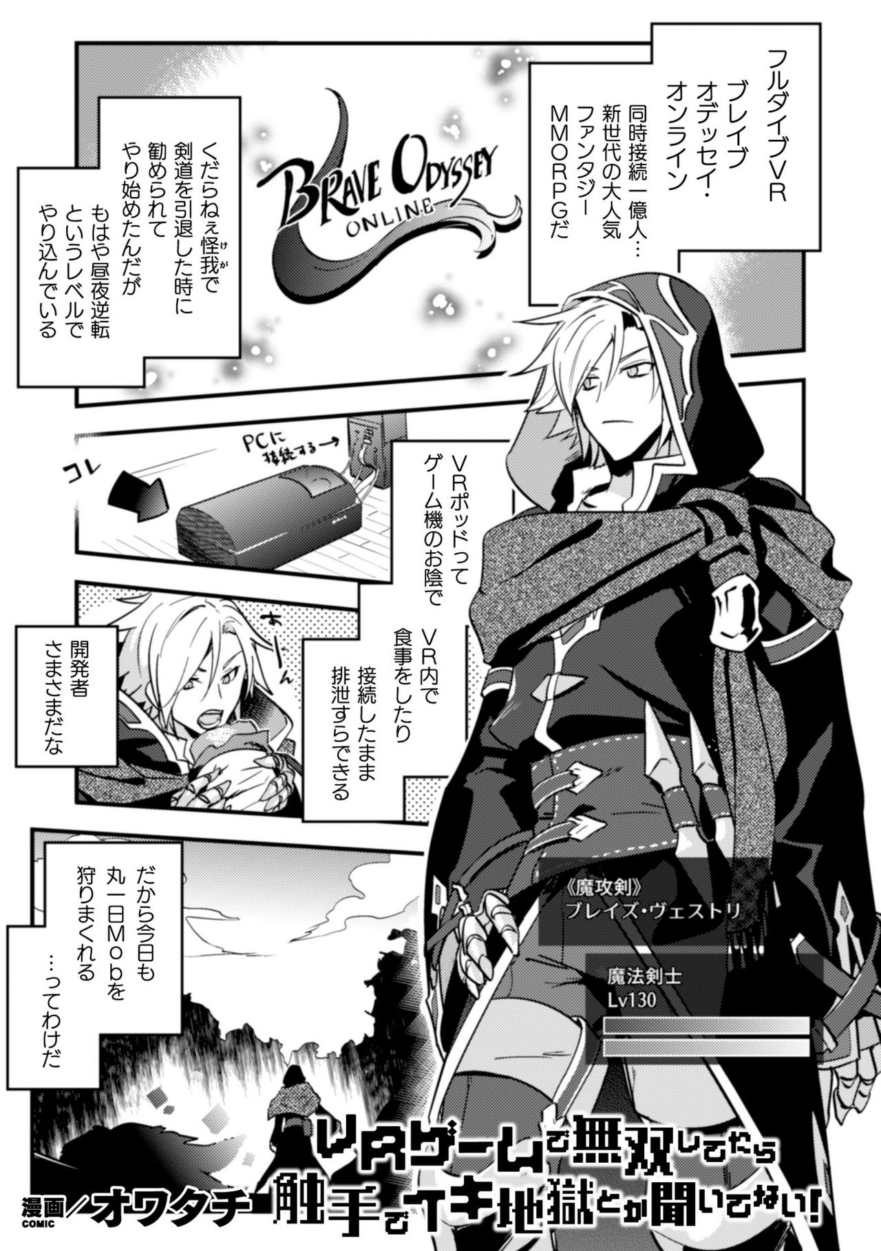 BlackCherry Anthology Shokushu Kan Mesu ni Ochi Yuku Otoko-domo Vol. 2 page 73