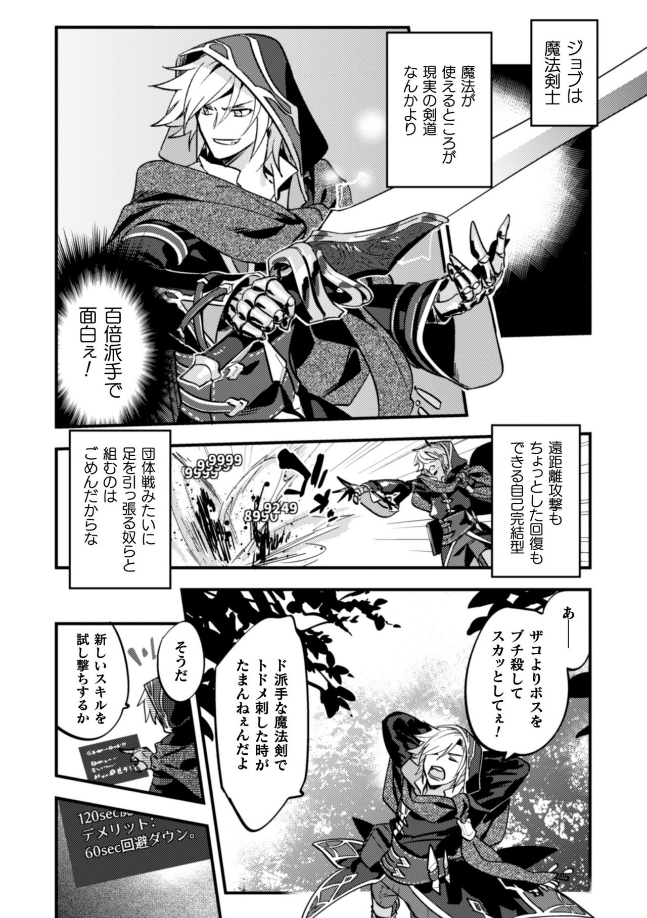 BlackCherry Anthology Shokushu Kan Mesu ni Ochi Yuku Otoko-domo Vol. 2 page 74