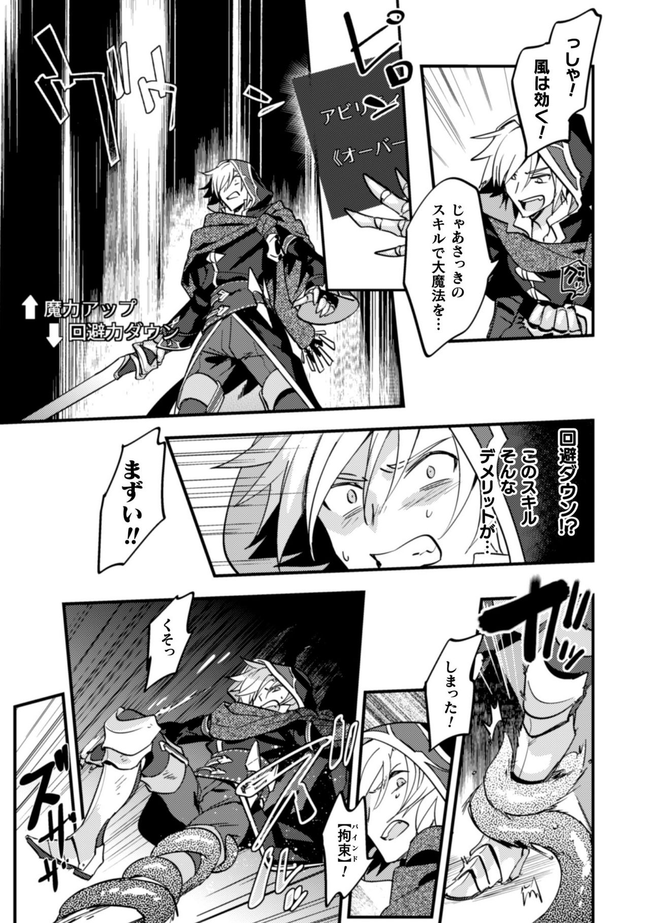 BlackCherry Anthology Shokushu Kan Mesu ni Ochi Yuku Otoko-domo Vol. 2 page 77