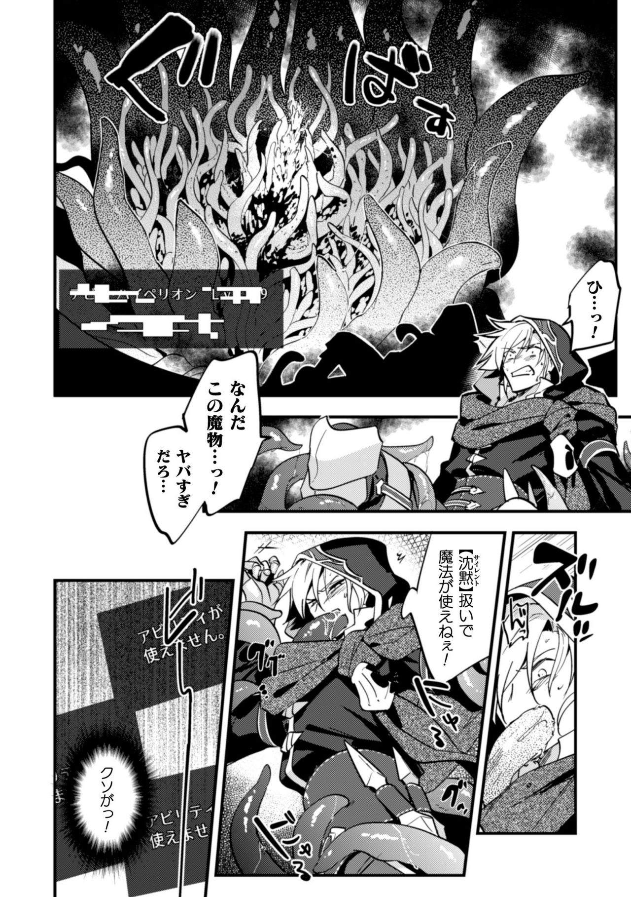 BlackCherry Anthology Shokushu Kan Mesu ni Ochi Yuku Otoko-domo Vol. 2 page 78