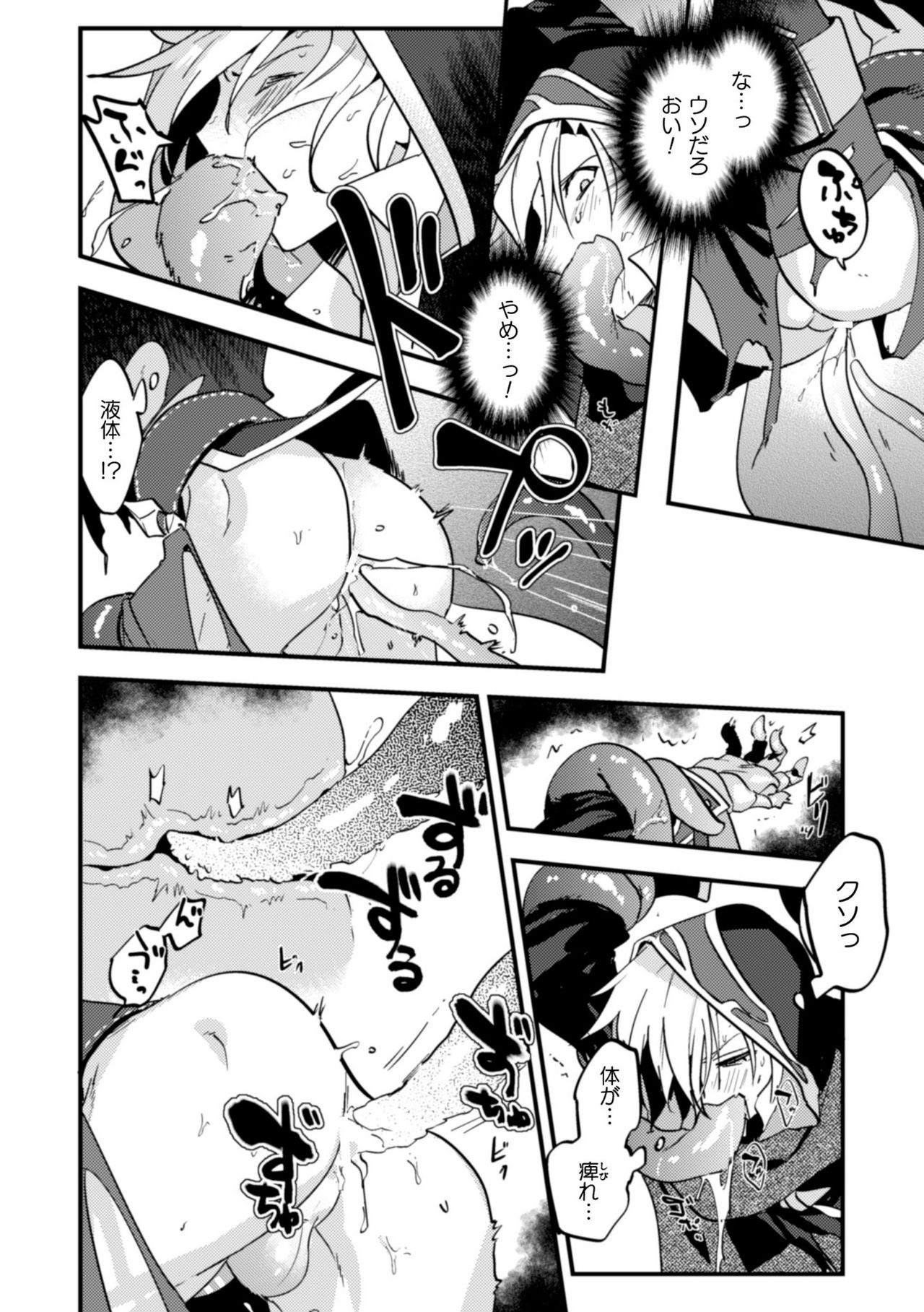 BlackCherry Anthology Shokushu Kan Mesu ni Ochi Yuku Otoko-domo Vol. 2 page 80
