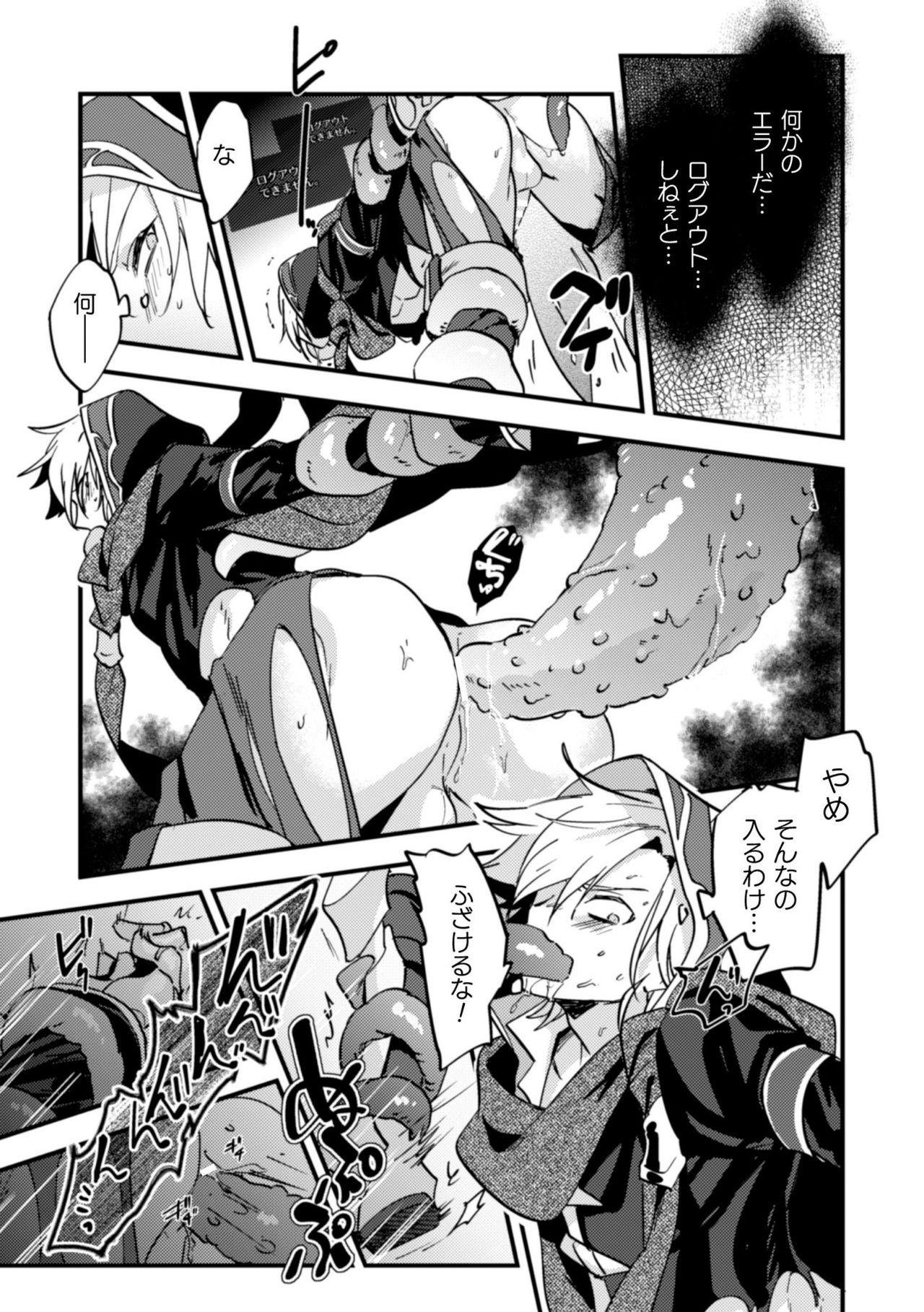 BlackCherry Anthology Shokushu Kan Mesu ni Ochi Yuku Otoko-domo Vol. 2 page 81