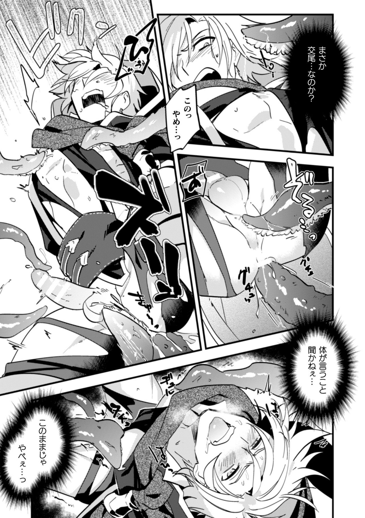 BlackCherry Anthology Shokushu Kan Mesu ni Ochi Yuku Otoko-domo Vol. 2 page 83