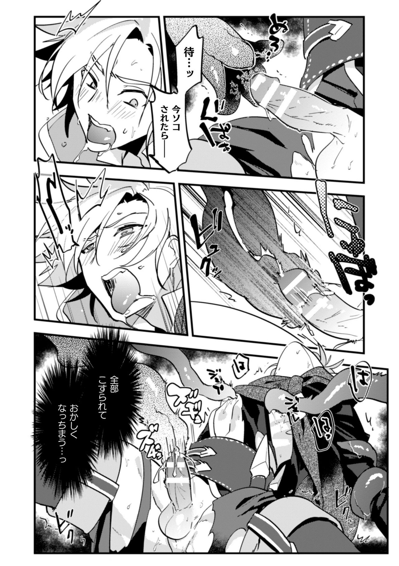 BlackCherry Anthology Shokushu Kan Mesu ni Ochi Yuku Otoko-domo Vol. 2 page 84