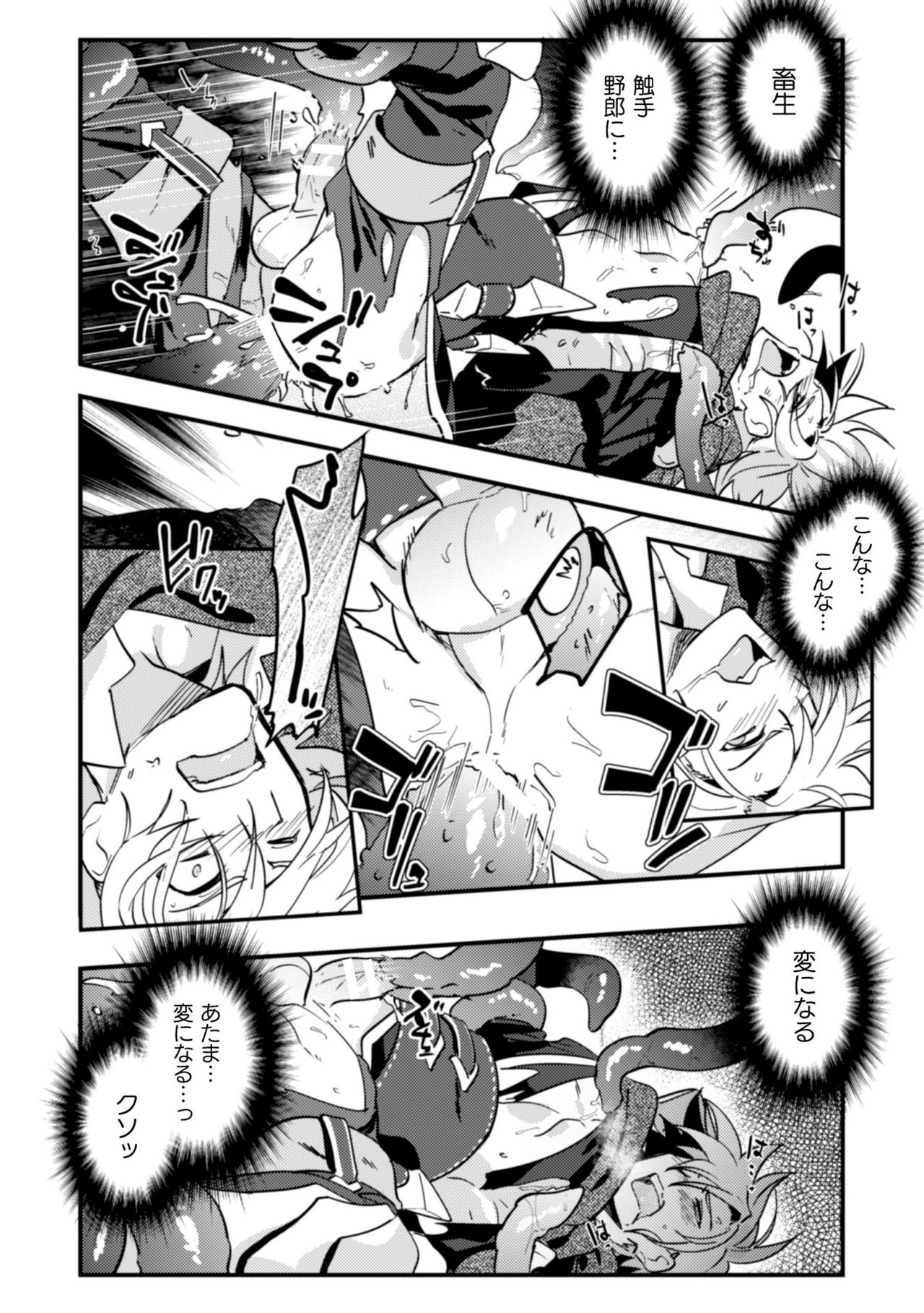 BlackCherry Anthology Shokushu Kan Mesu ni Ochi Yuku Otoko-domo Vol. 2 page 86
