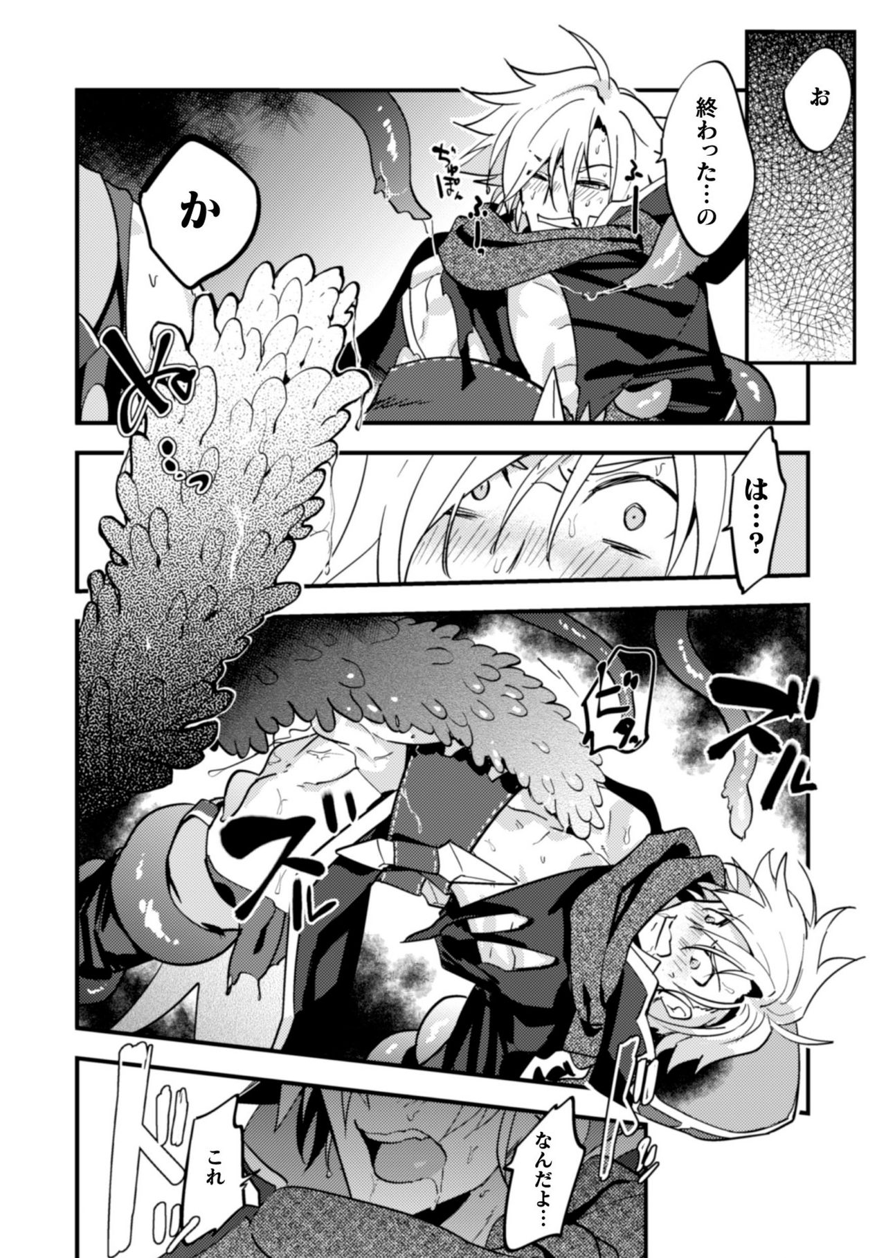 BlackCherry Anthology Shokushu Kan Mesu ni Ochi Yuku Otoko-domo Vol. 2 page 88