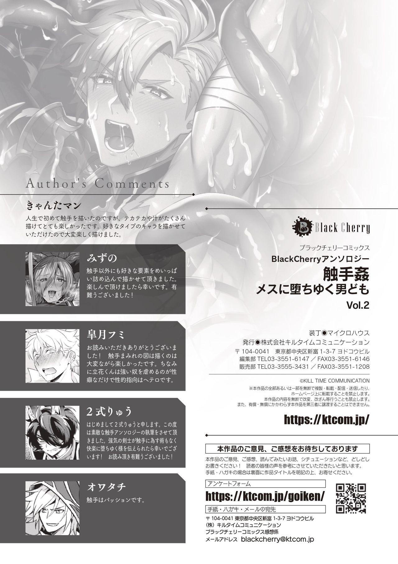BlackCherry Anthology Shokushu Kan Mesu ni Ochi Yuku Otoko-domo Vol. 2 page 92