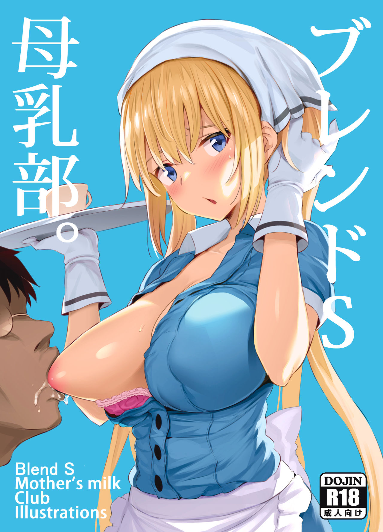 Blend S Bonyuubu + Omake page 1