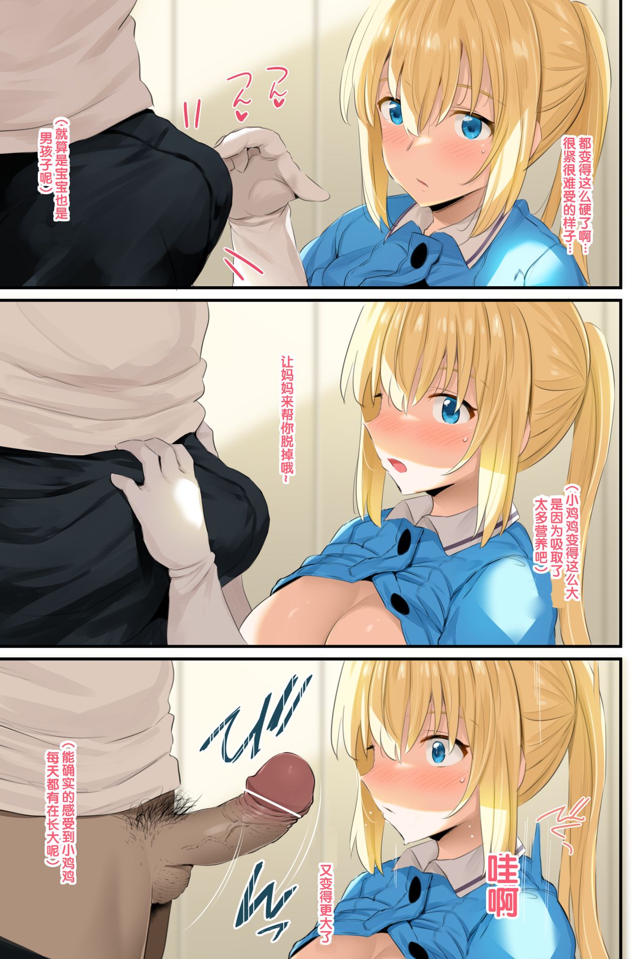 Blend S Bonyuubu + Omake page 15