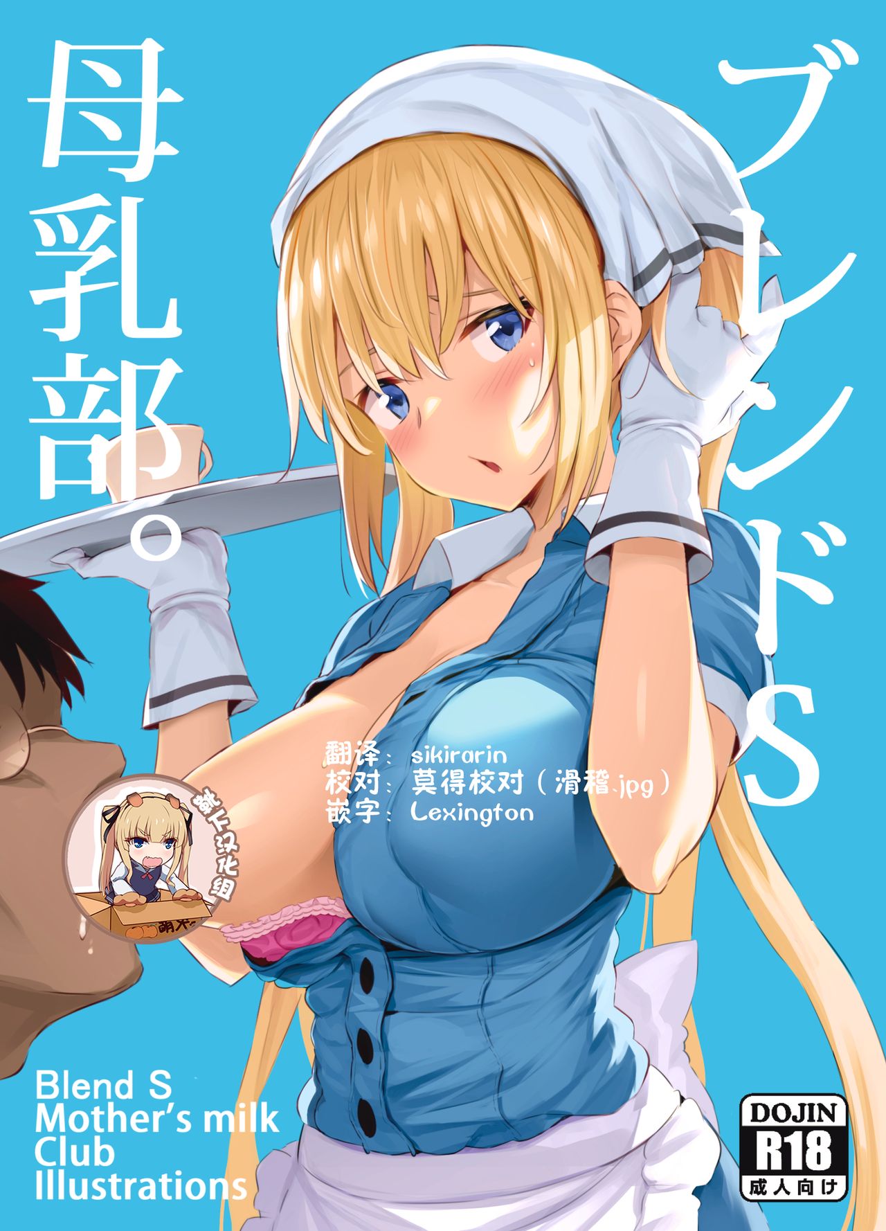 Blend S Bonyuubu + Omake page 2