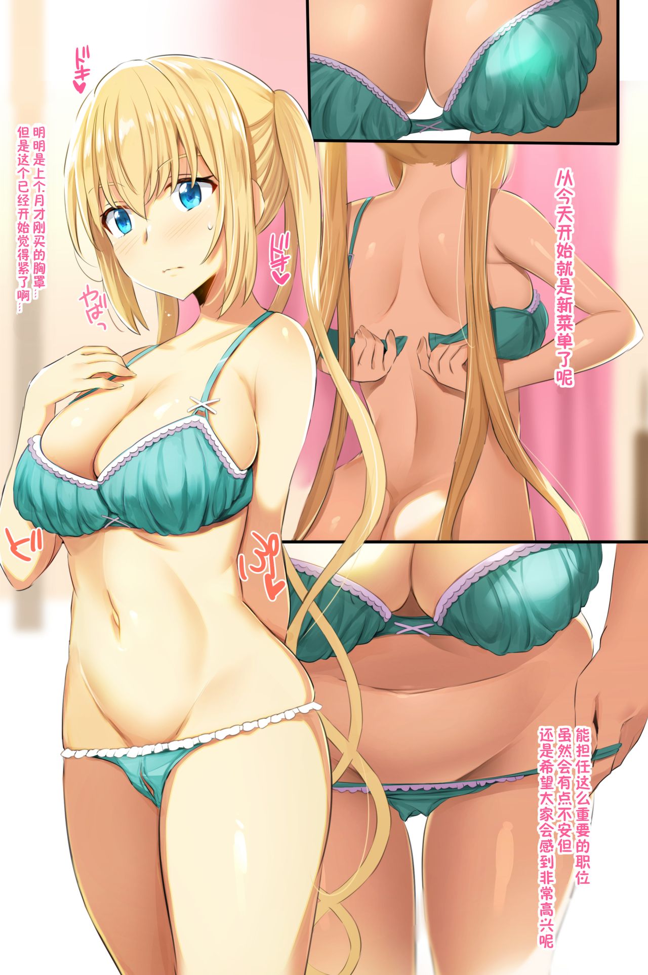 Blend S Bonyuubu + Omake page 3