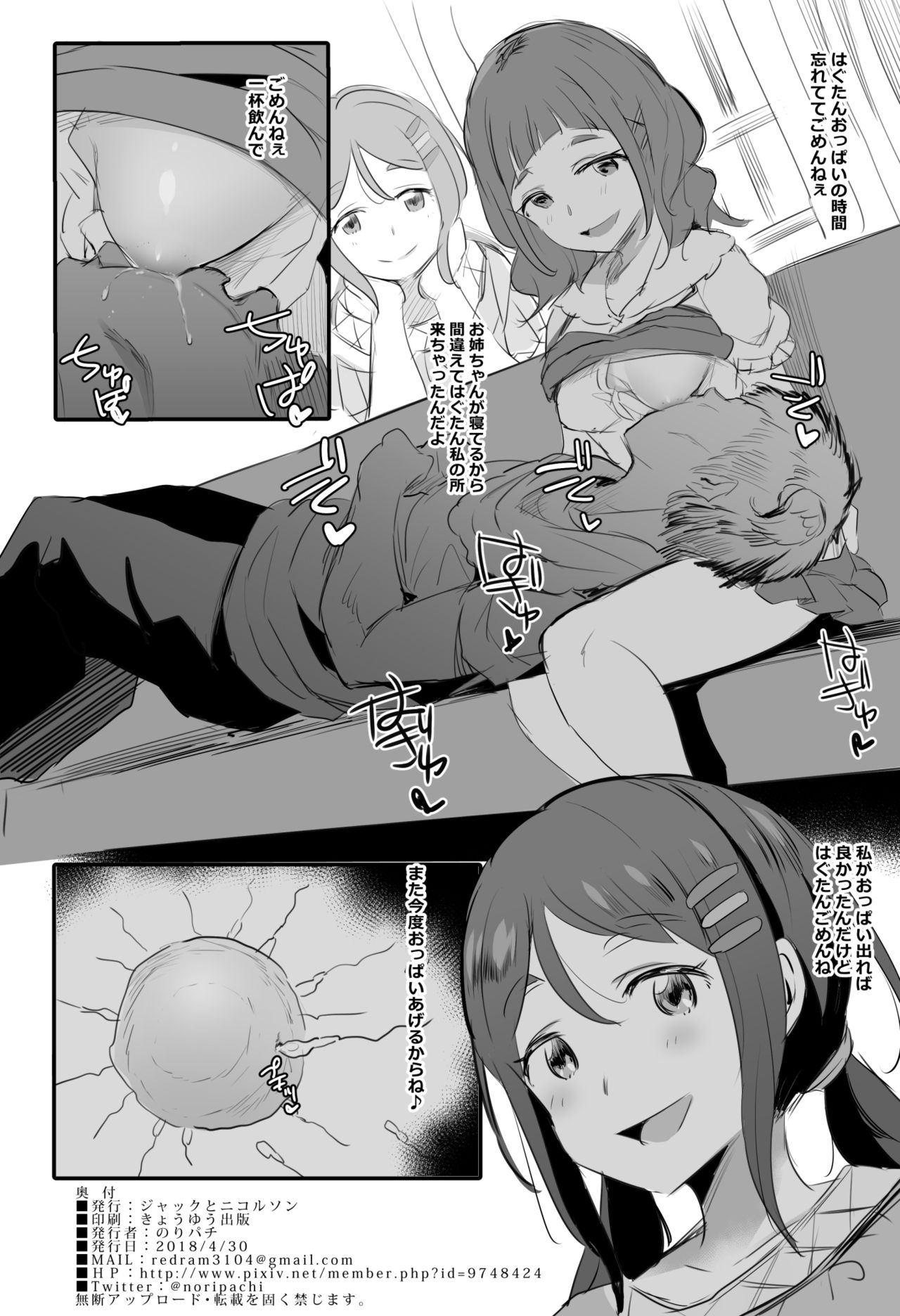 Blend S Bonyuubu + Omake page 26