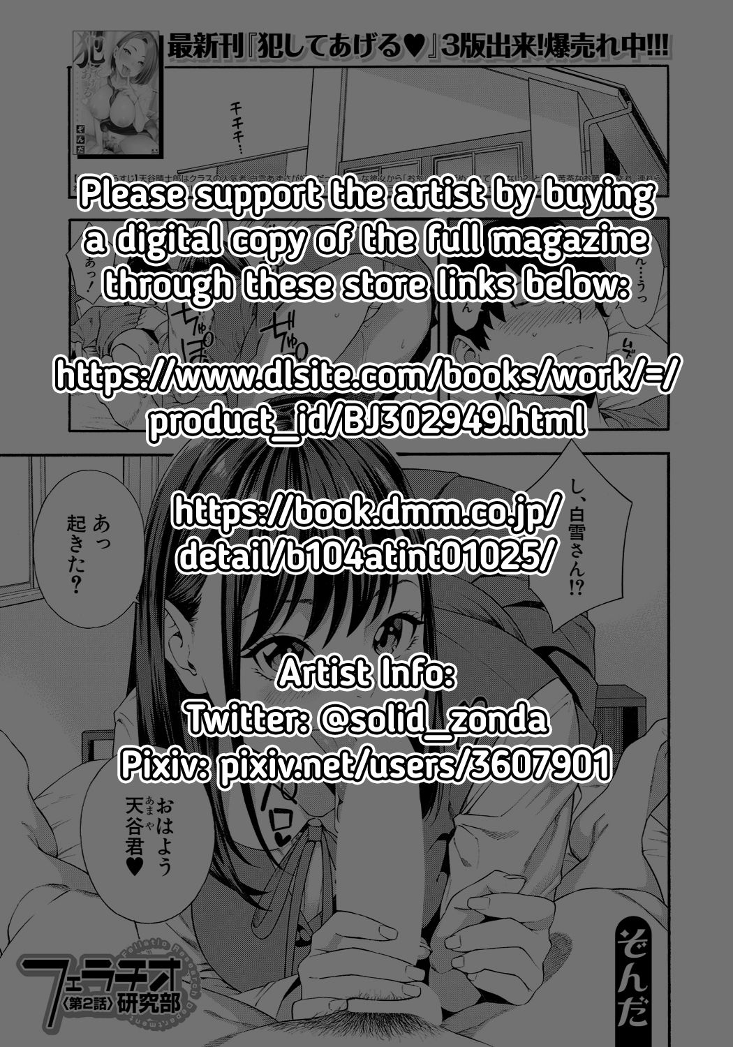 Blowjob Research Club Ch. 2 page 45