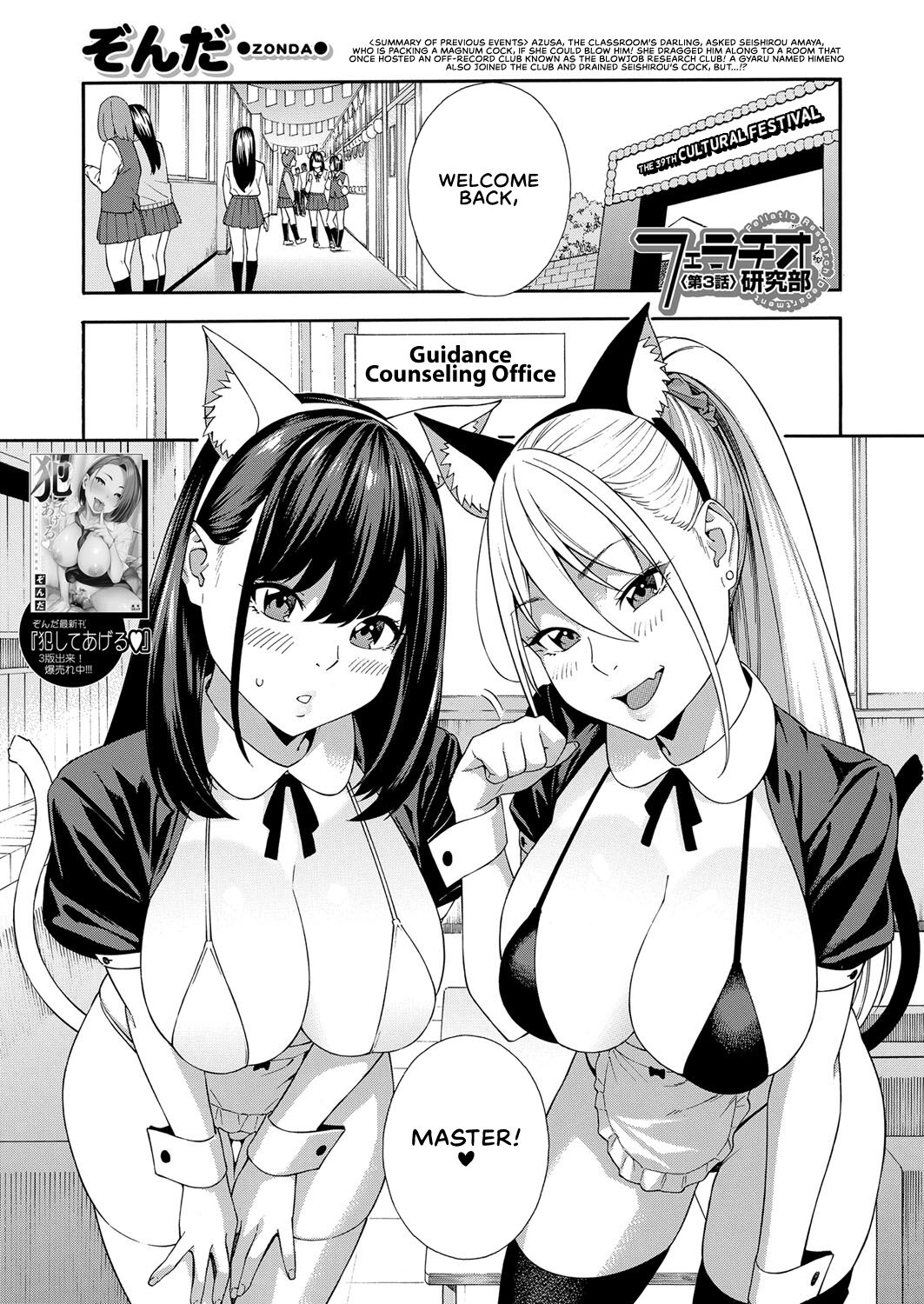 Blowjob Research Club Ch. 3 page 1