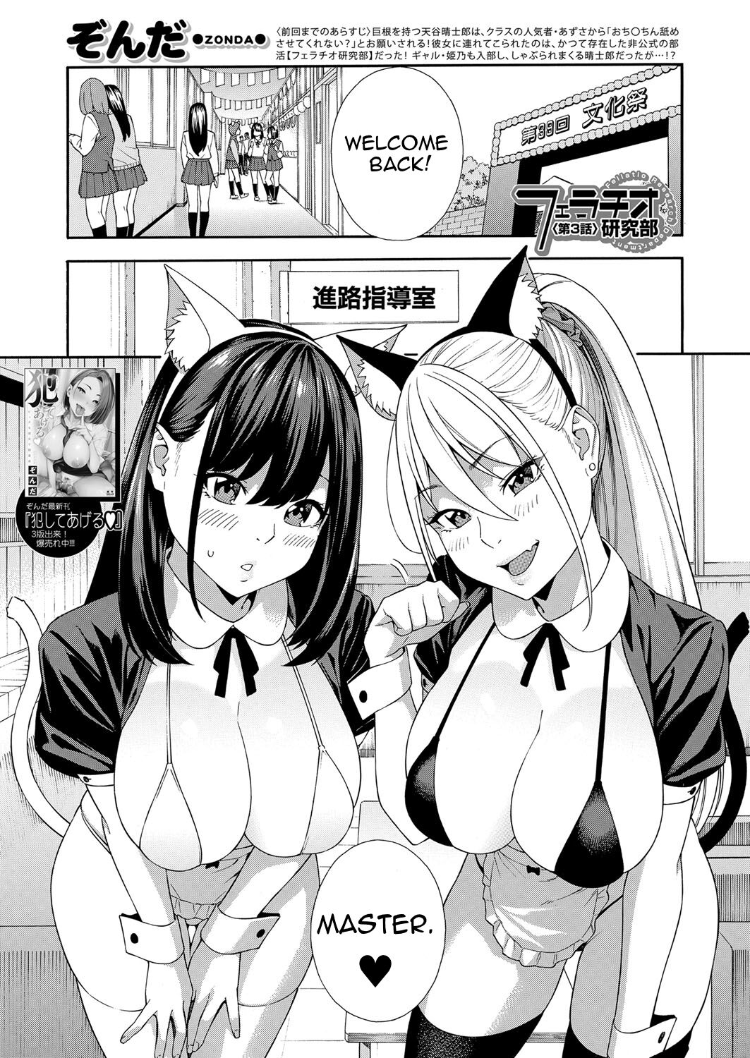 Blowjob Research Club Ch. 3 page 1