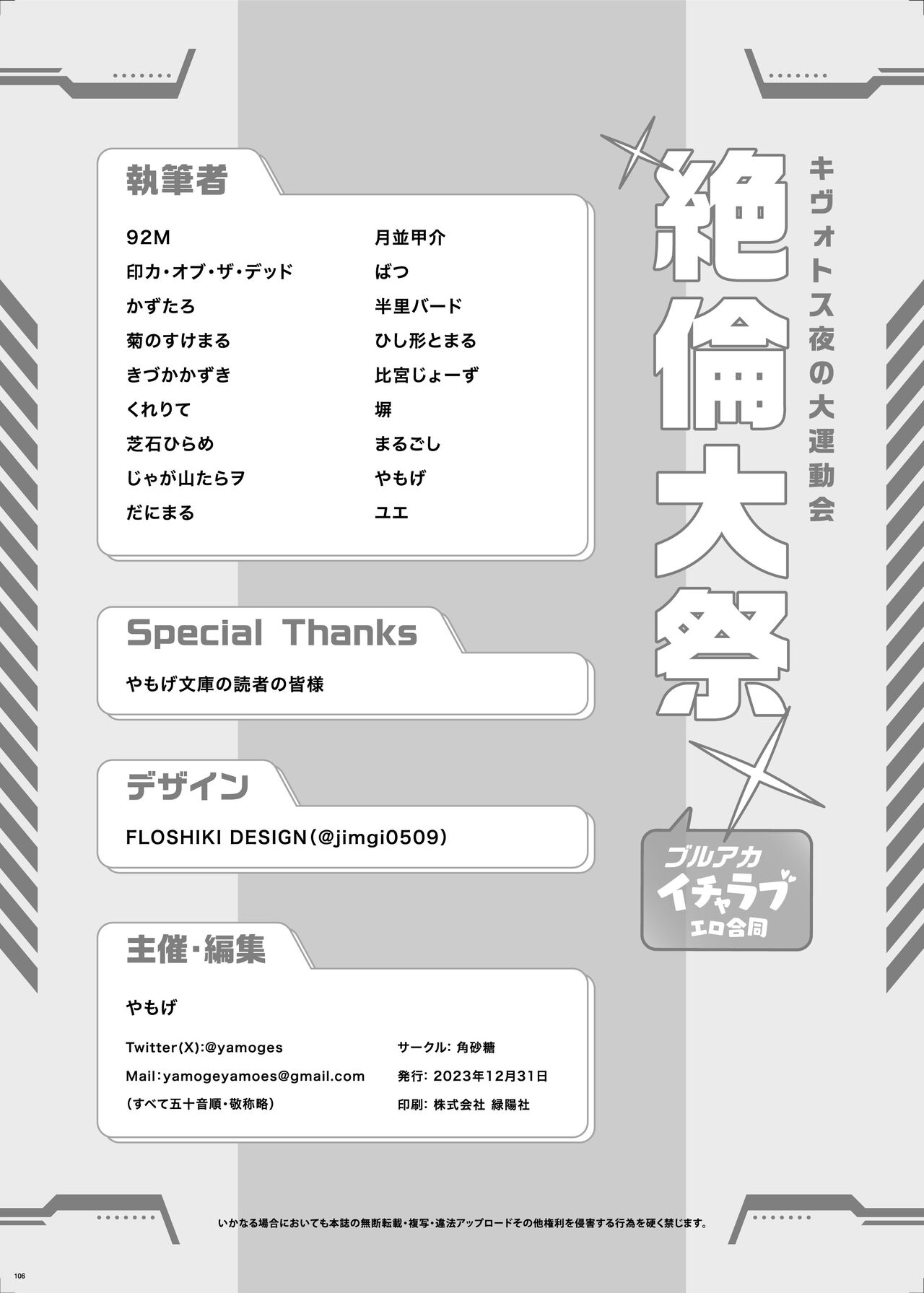 BluArch Icha Love Ero Goudou "Zetsurin Taisai" page 108