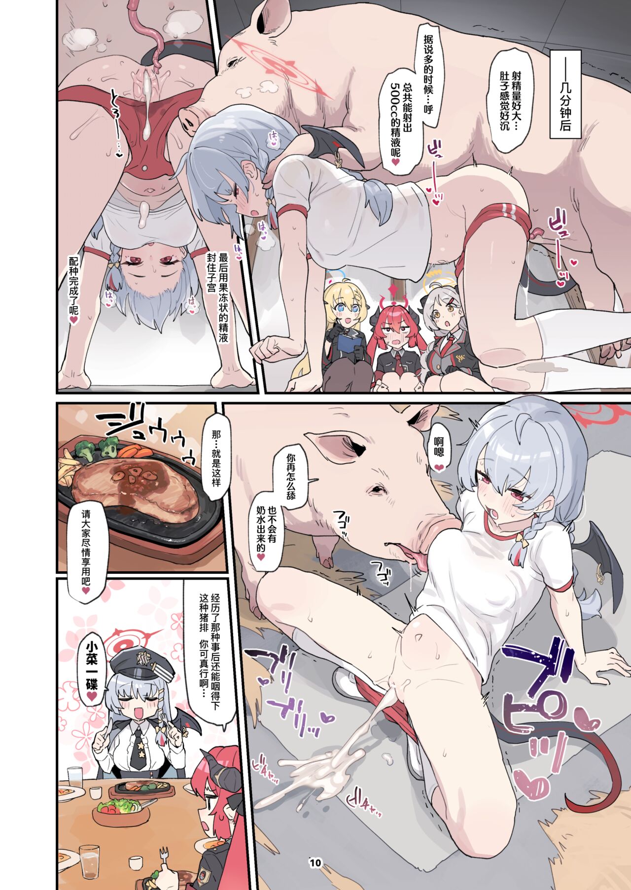 BluArch Juukan Goudoushi Sow do on me! Vol. 1 page 10