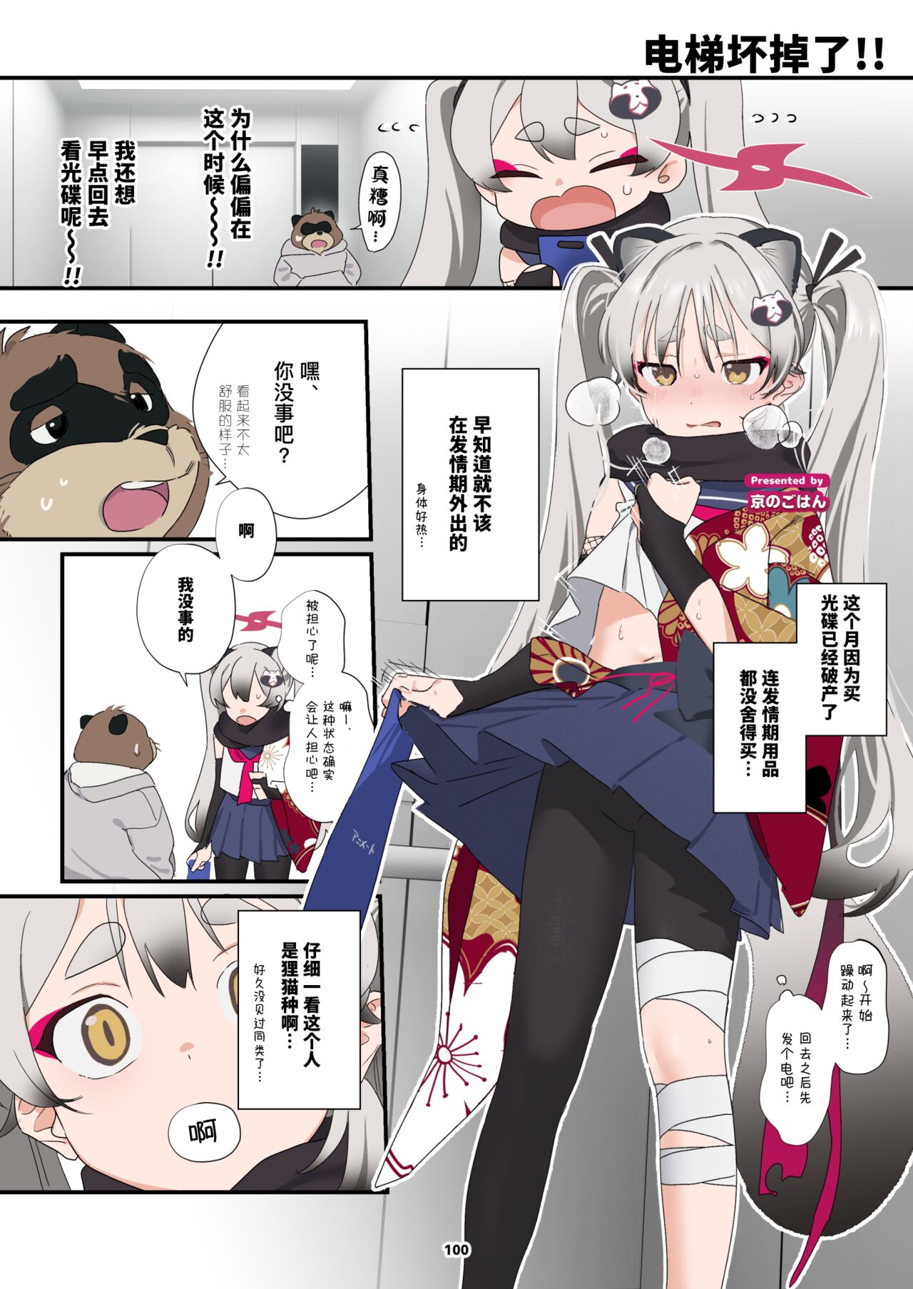 BluArch Juukan Goudoushi Sow do on me! Vol. 1 page 100