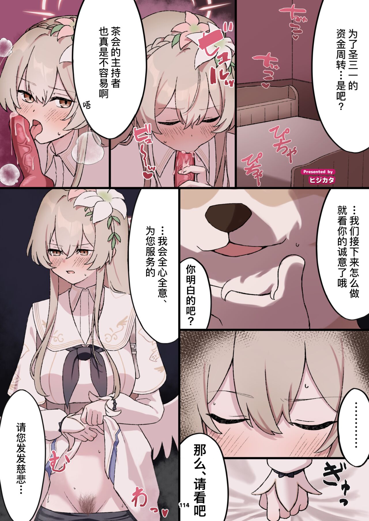 BluArch Juukan Goudoushi Sow do on me! Vol. 1 page 114