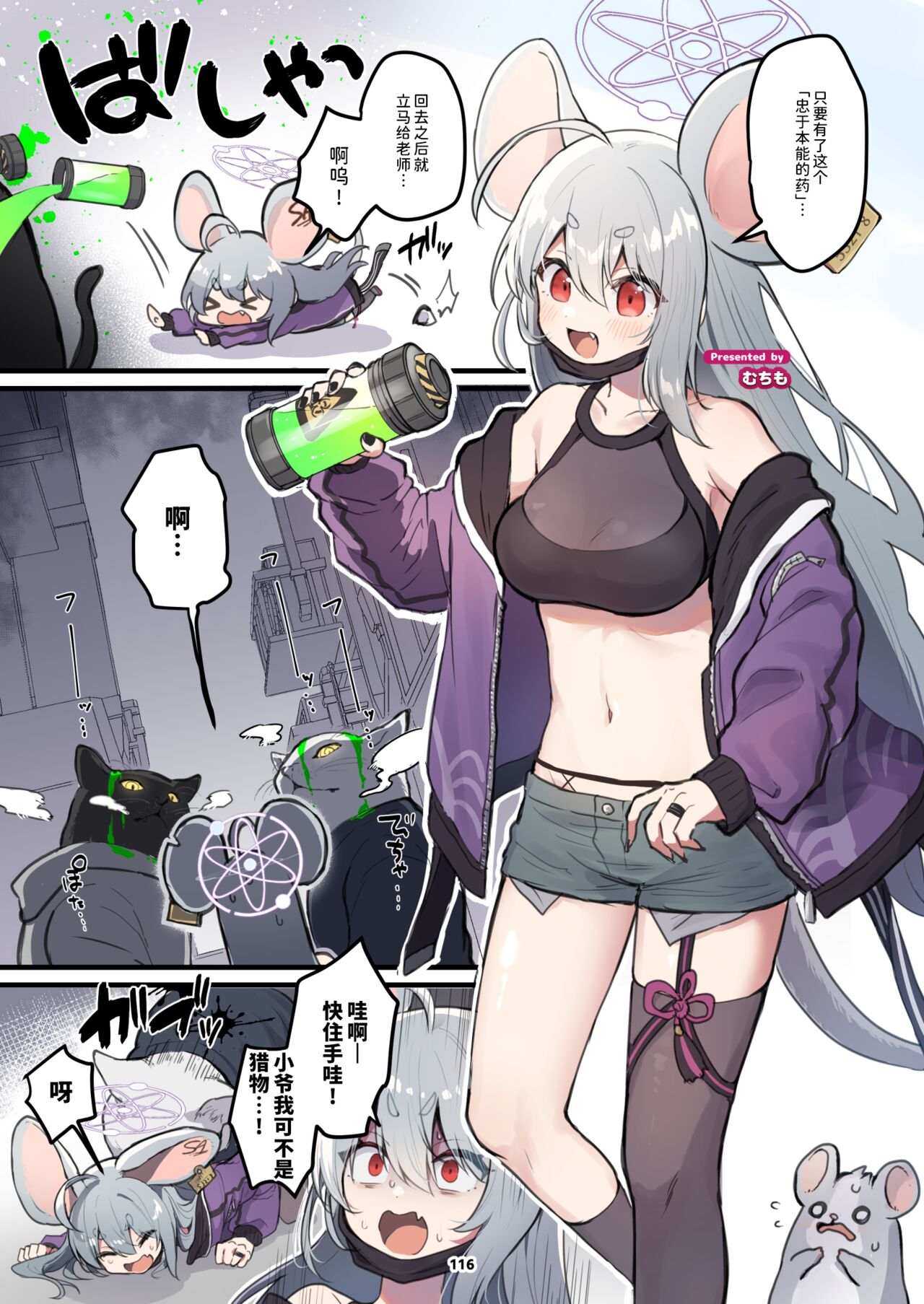 BluArch Juukan Goudoushi Sow do on me! Vol. 1 page 116
