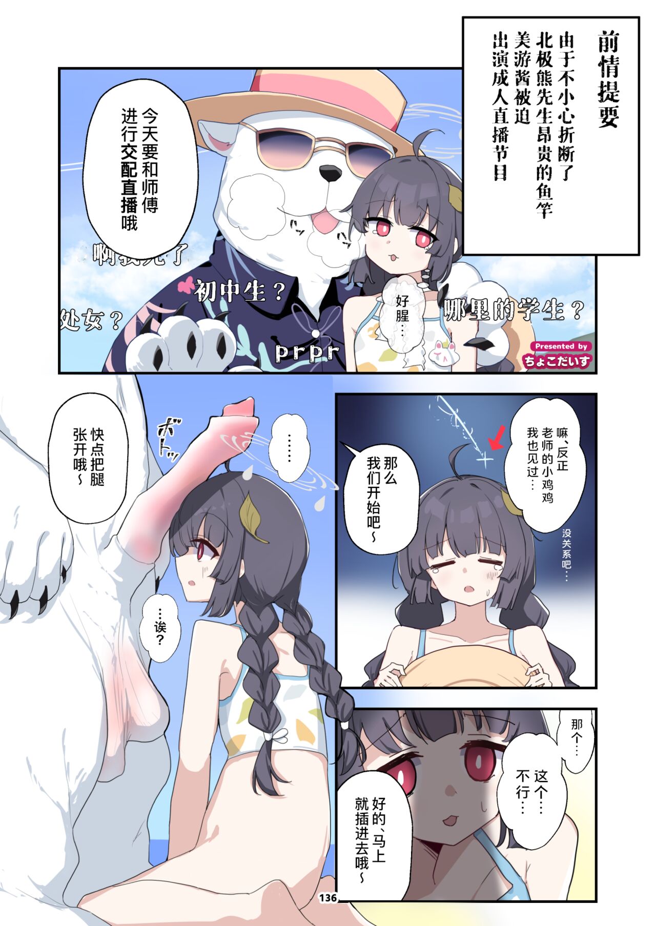 BluArch Juukan Goudoushi Sow do on me! Vol. 1 page 136