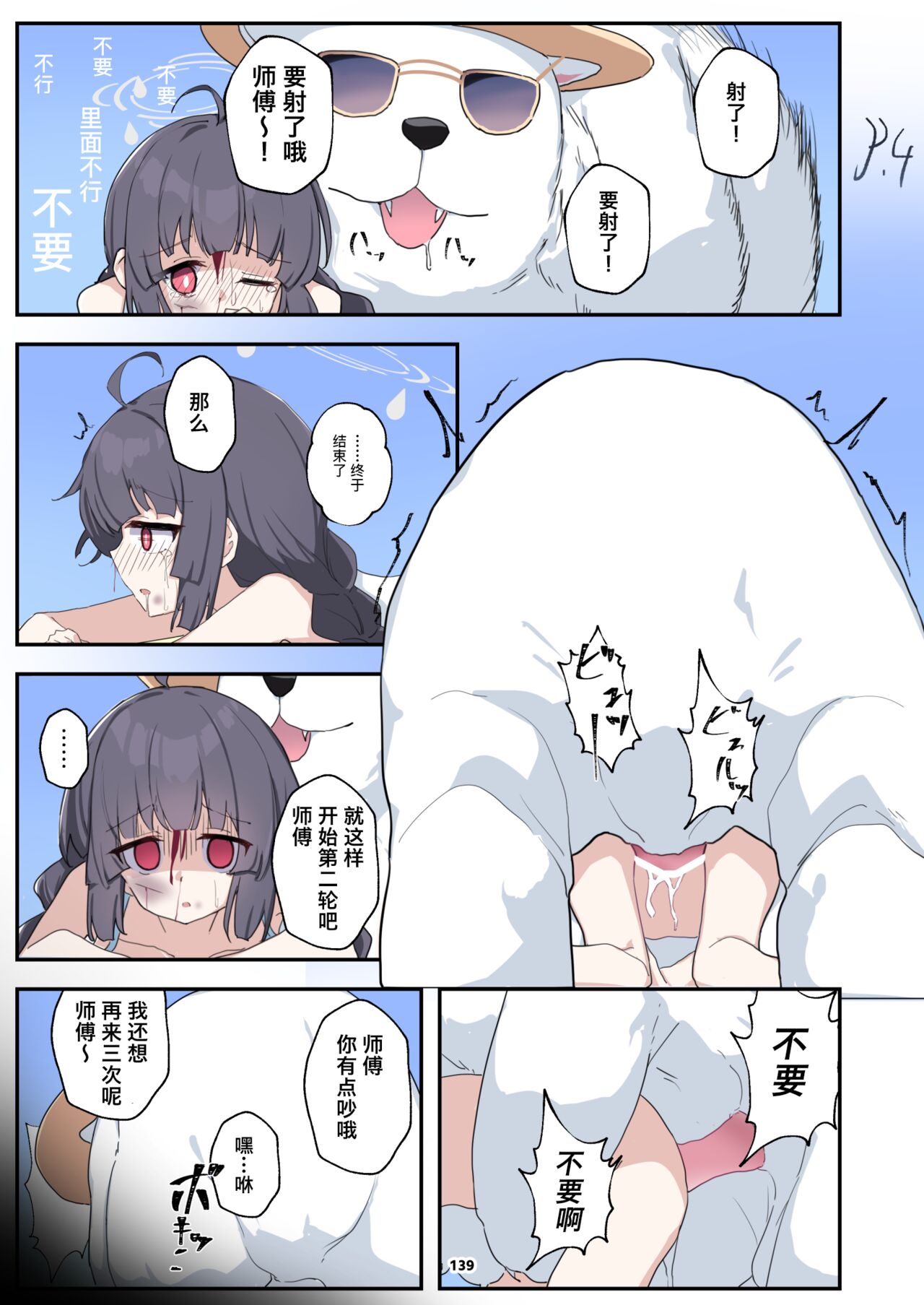 BluArch Juukan Goudoushi Sow do on me! Vol. 1 page 139