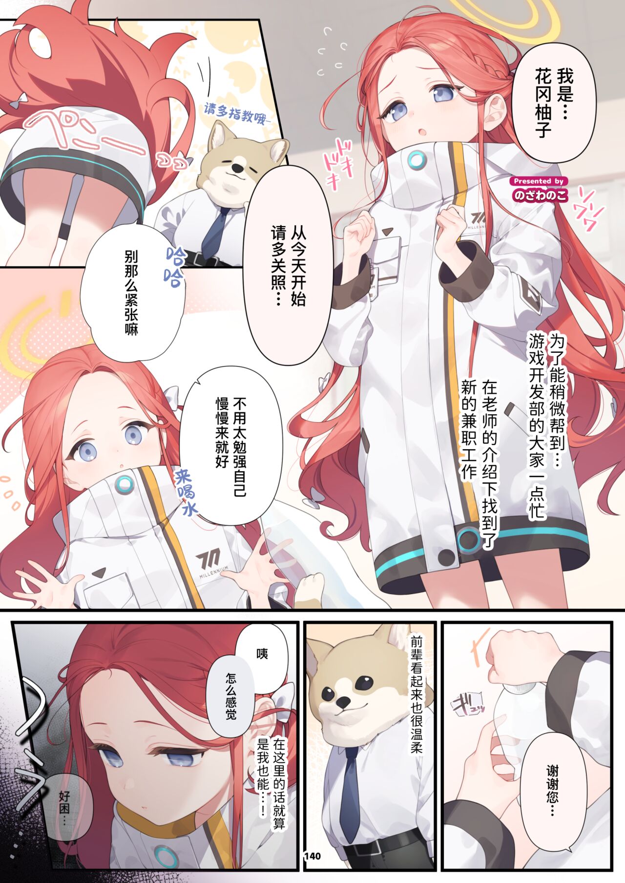 BluArch Juukan Goudoushi Sow do on me! Vol. 1 page 140