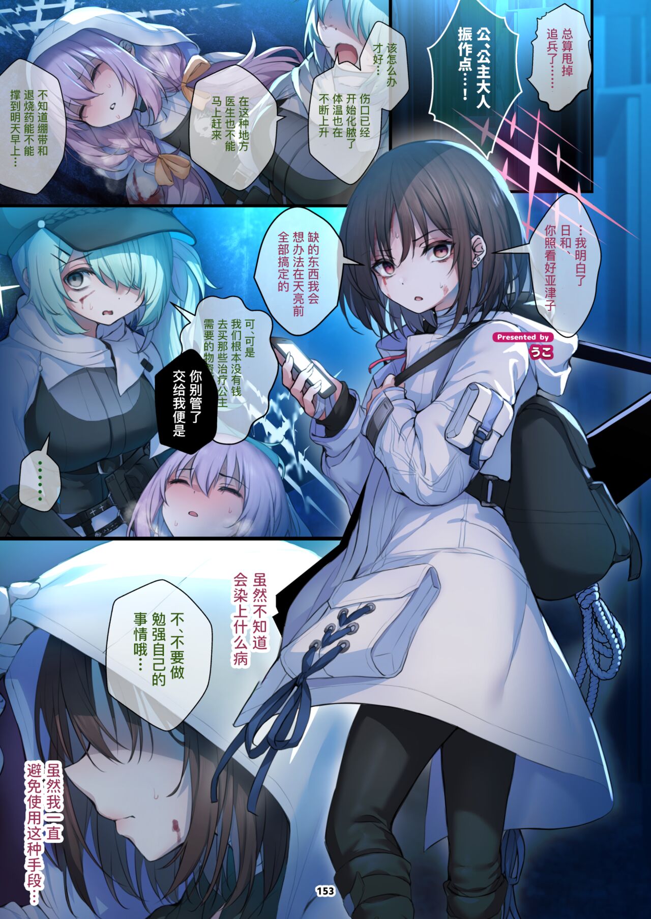 BluArch Juukan Goudoushi Sow do on me! Vol. 1 page 153