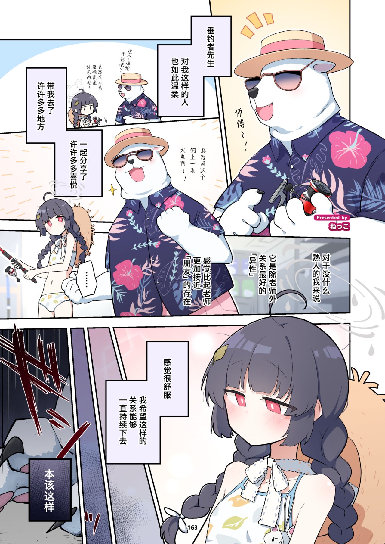 BluArch Juukan Goudoushi Sow do on me! Vol. 1 page 163