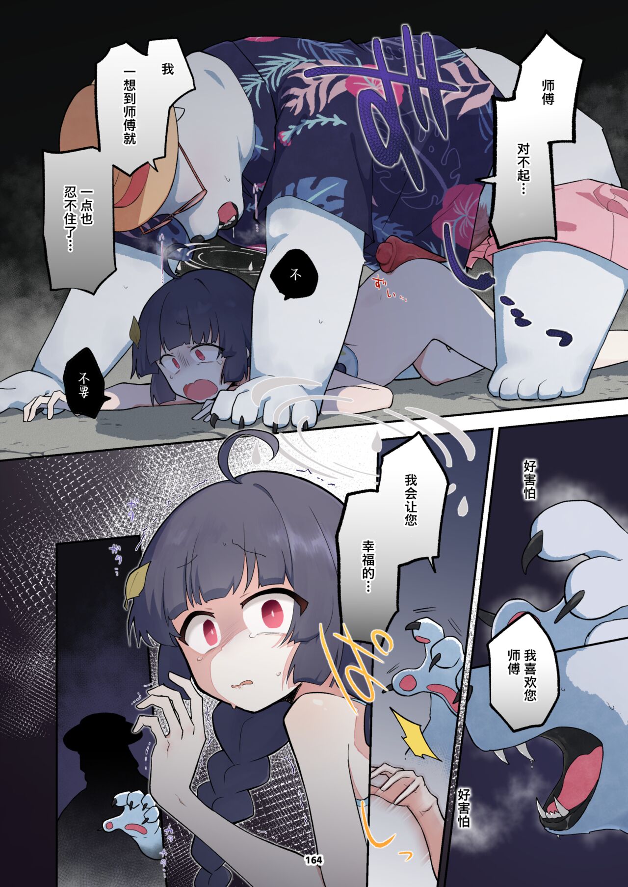 BluArch Juukan Goudoushi Sow do on me! Vol. 1 page 164