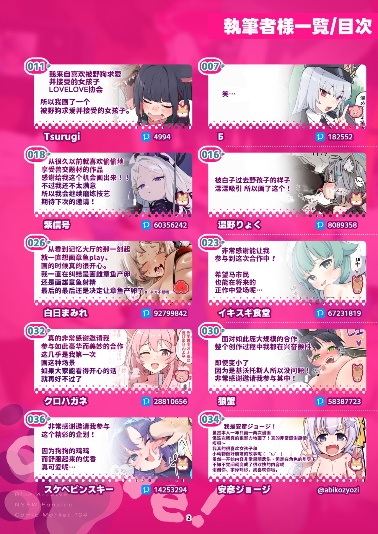 BluArch Juukan Goudoushi Sow do on me! Vol. 1 page 2