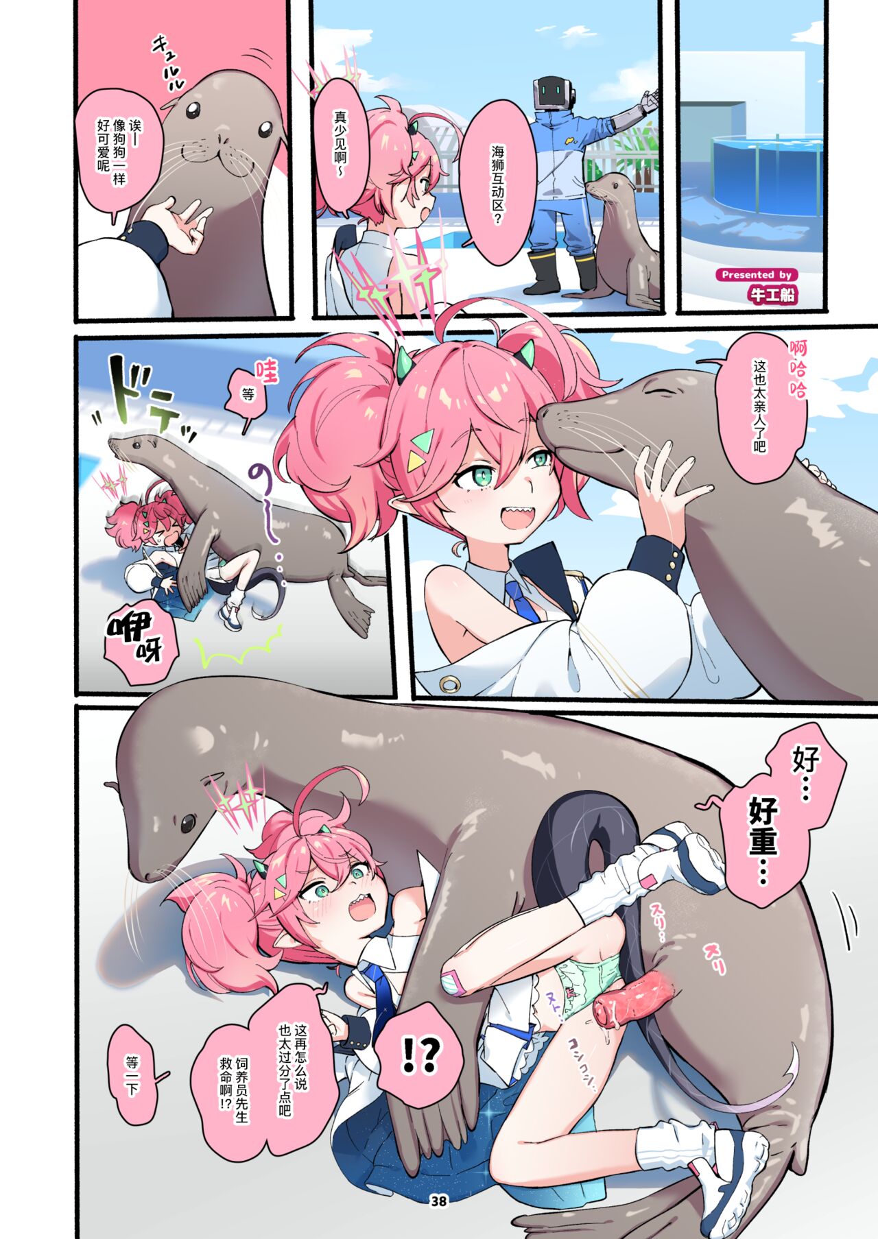 BluArch Juukan Goudoushi Sow do on me! Vol. 1 page 38