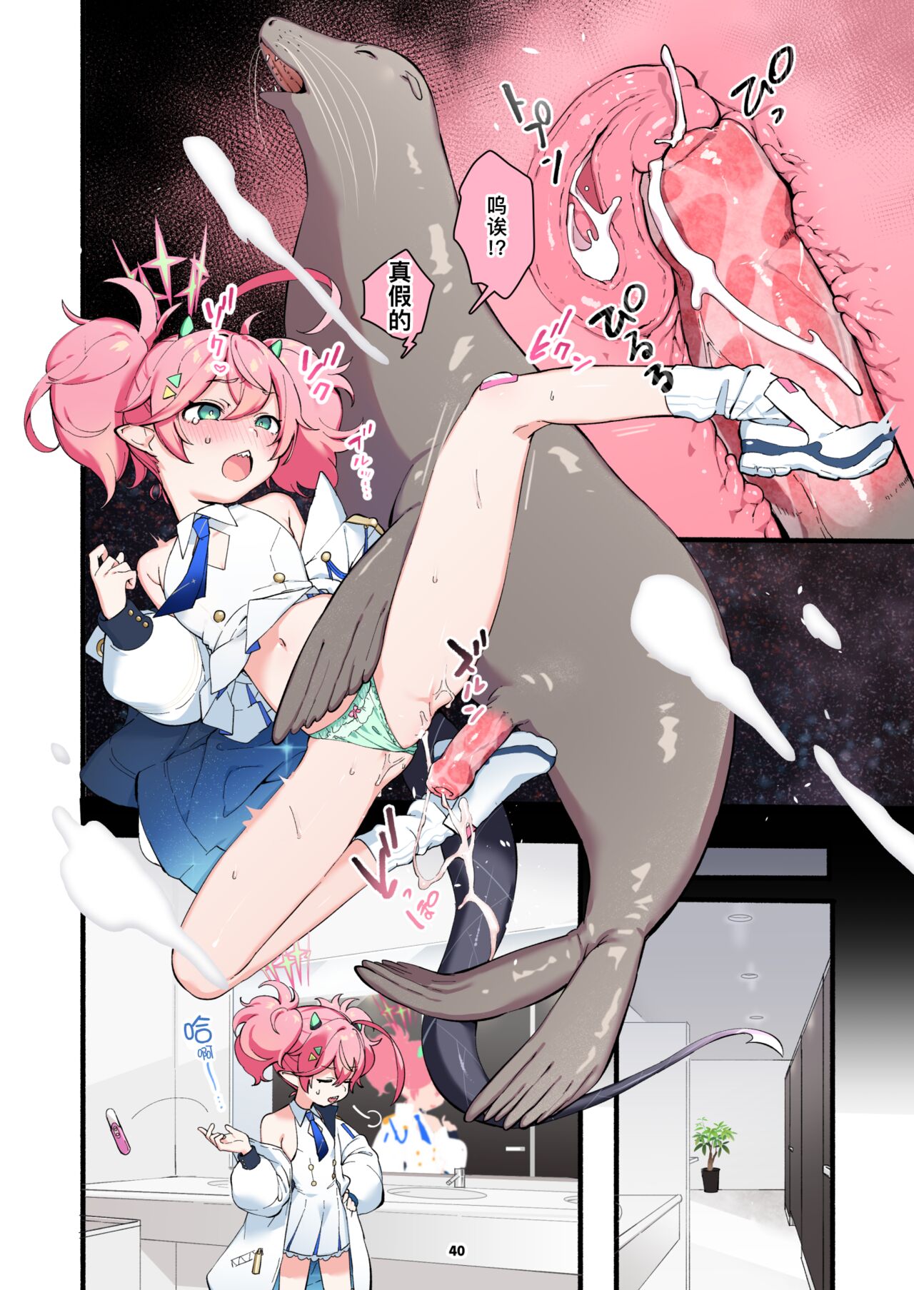 BluArch Juukan Goudoushi Sow do on me! Vol. 1 page 40