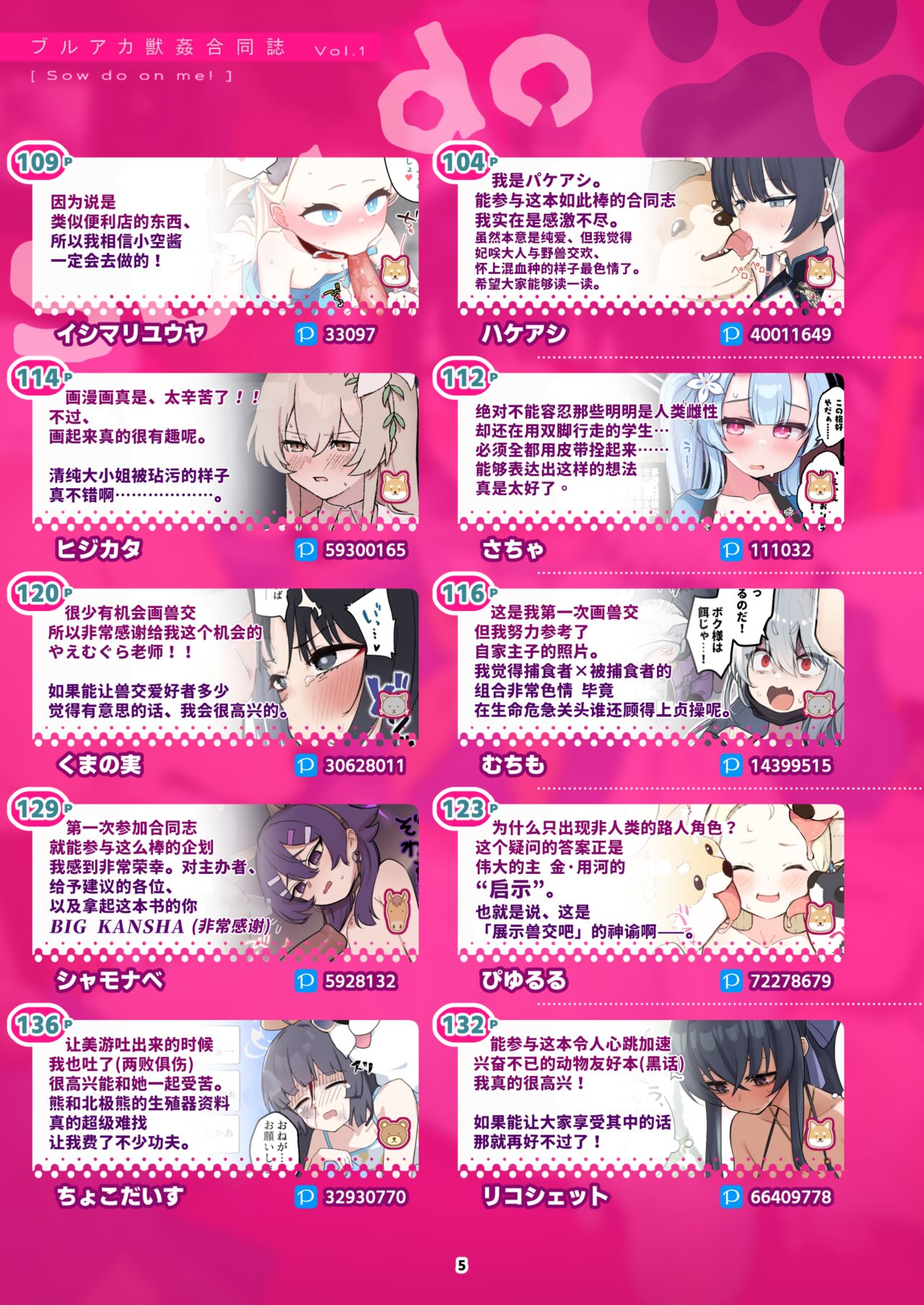 BluArch Juukan Goudoushi Sow do on me! Vol. 1 page 5