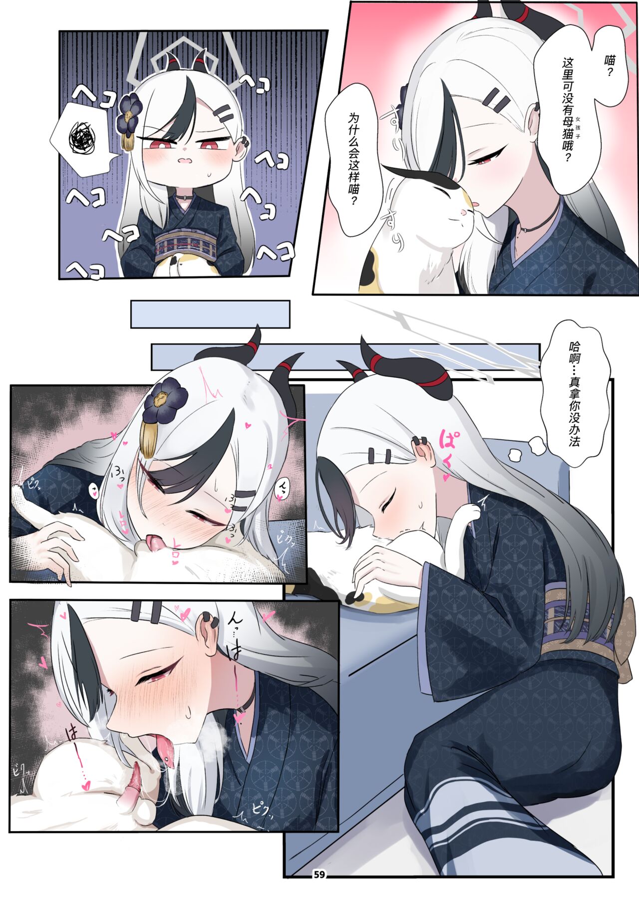 BluArch Juukan Goudoushi Sow do on me! Vol. 1 page 59