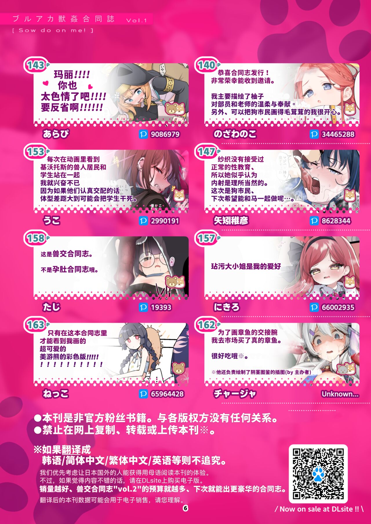 BluArch Juukan Goudoushi Sow do on me! Vol. 1 page 6