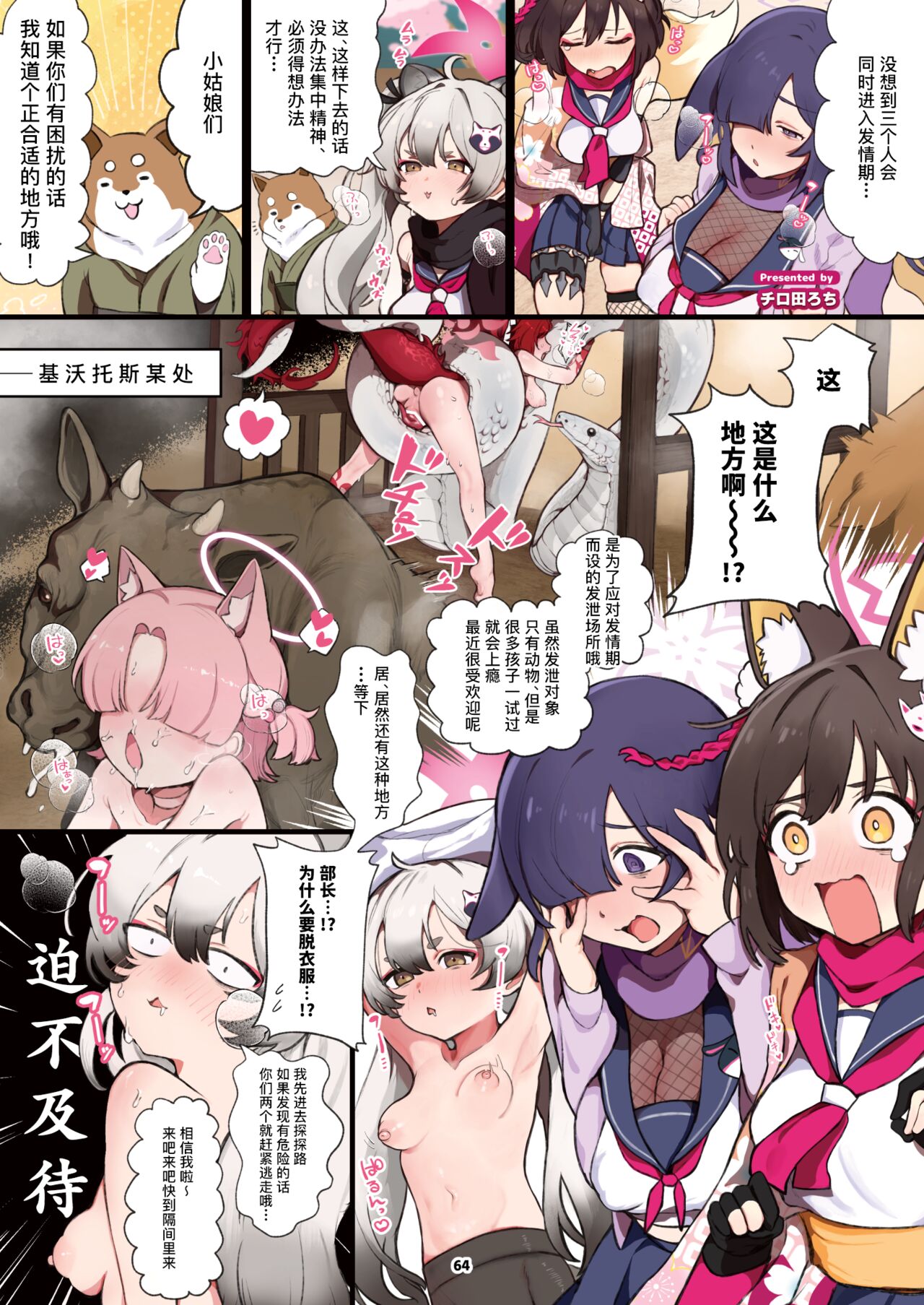 BluArch Juukan Goudoushi Sow do on me! Vol. 1 page 64