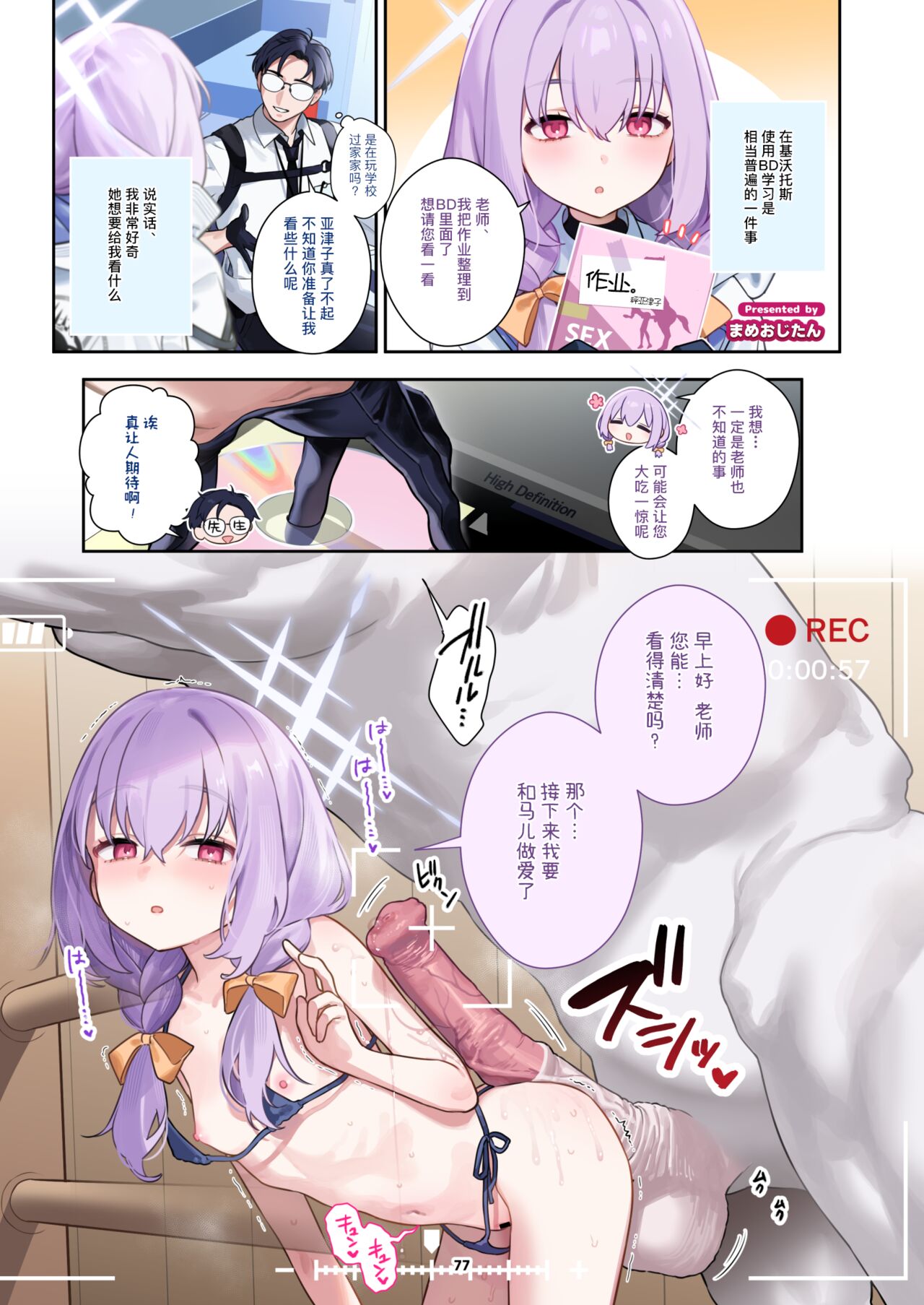 BluArch Juukan Goudoushi Sow do on me! Vol. 1 page 77