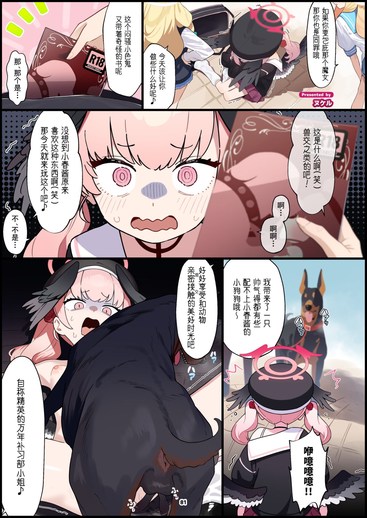 BluArch Juukan Goudoushi Sow do on me! Vol. 1 page 81