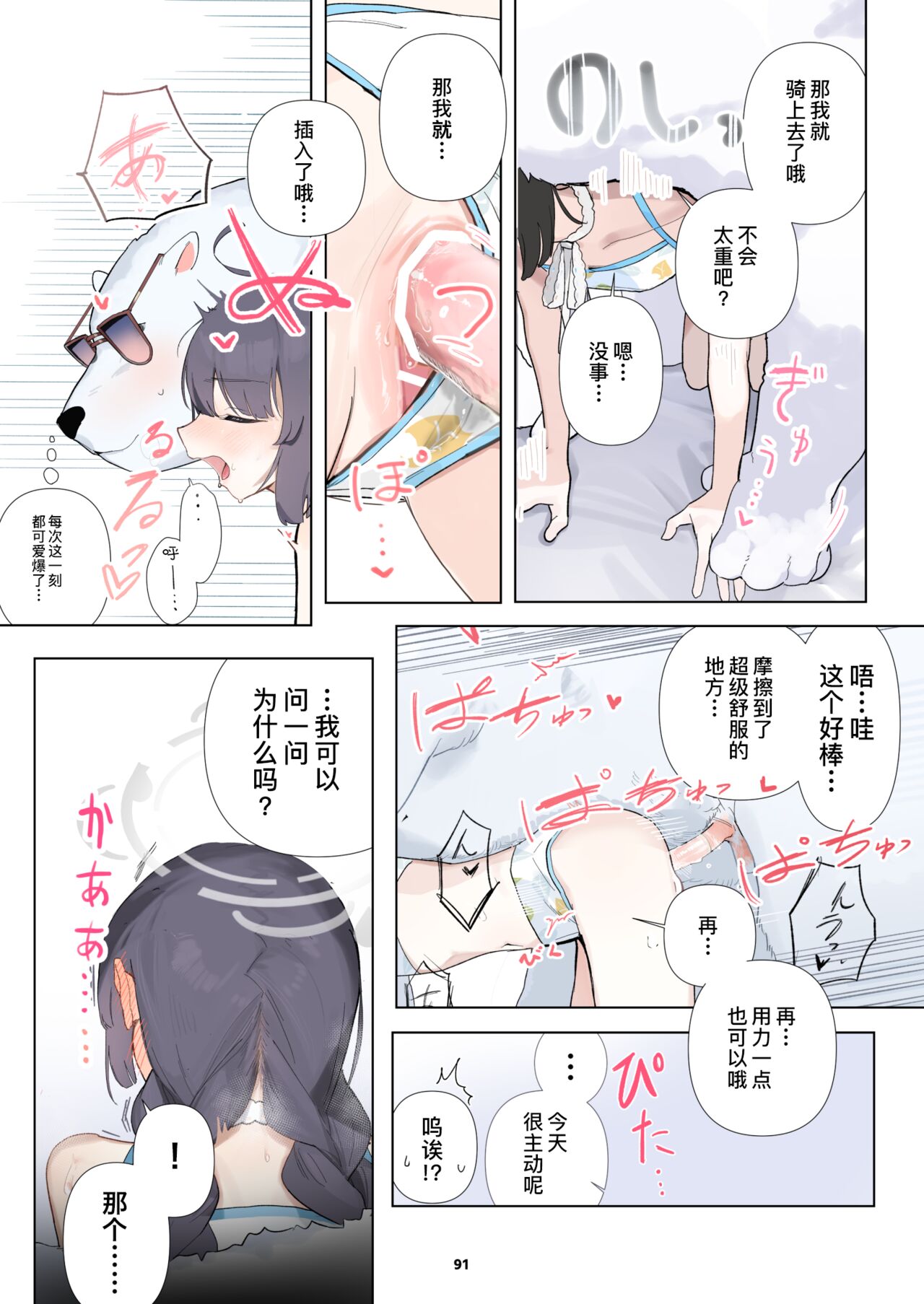 BluArch Juukan Goudoushi Sow do on me! Vol. 1 page 91