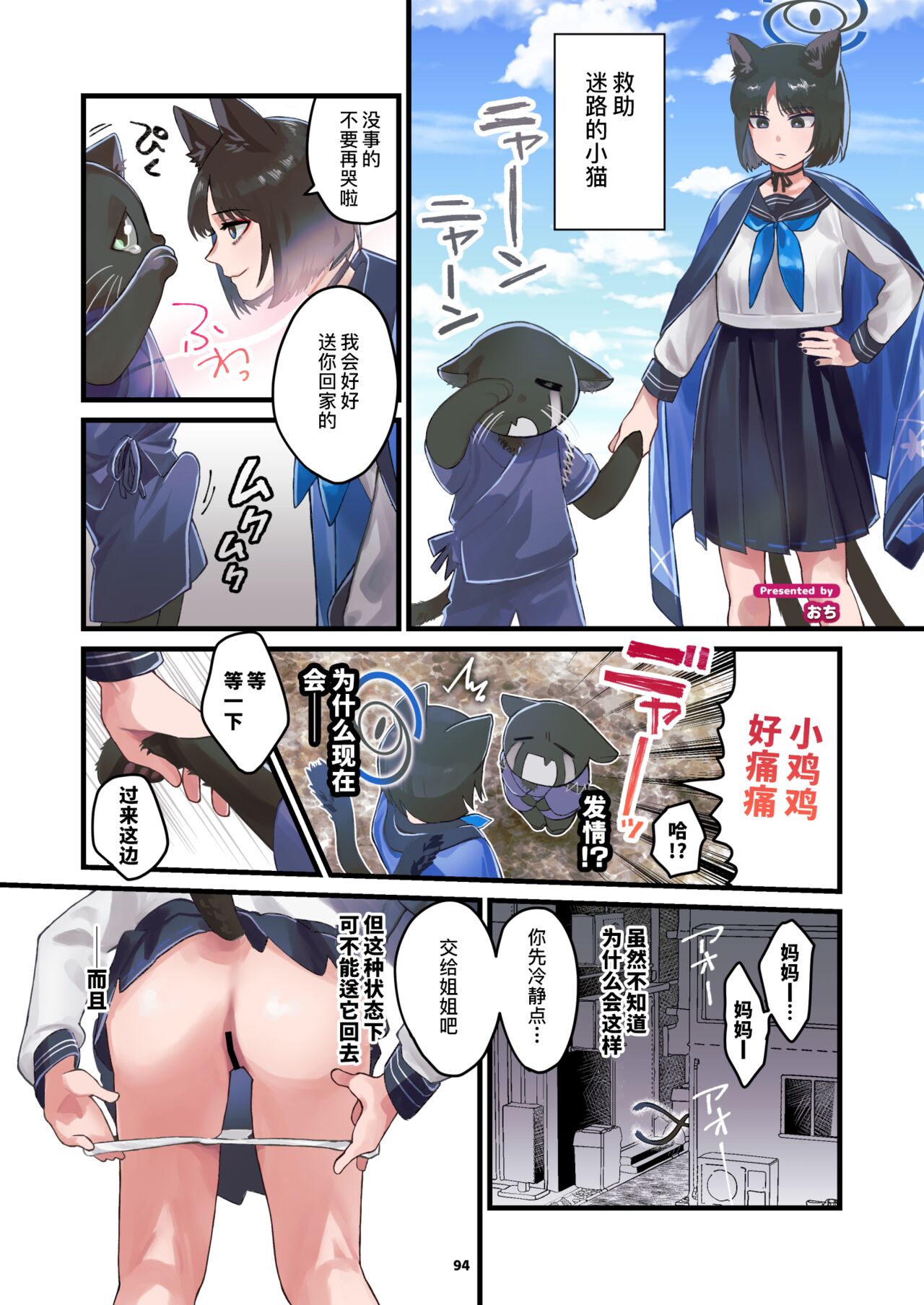 BluArch Juukan Goudoushi Sow do on me! Vol. 1 page 94